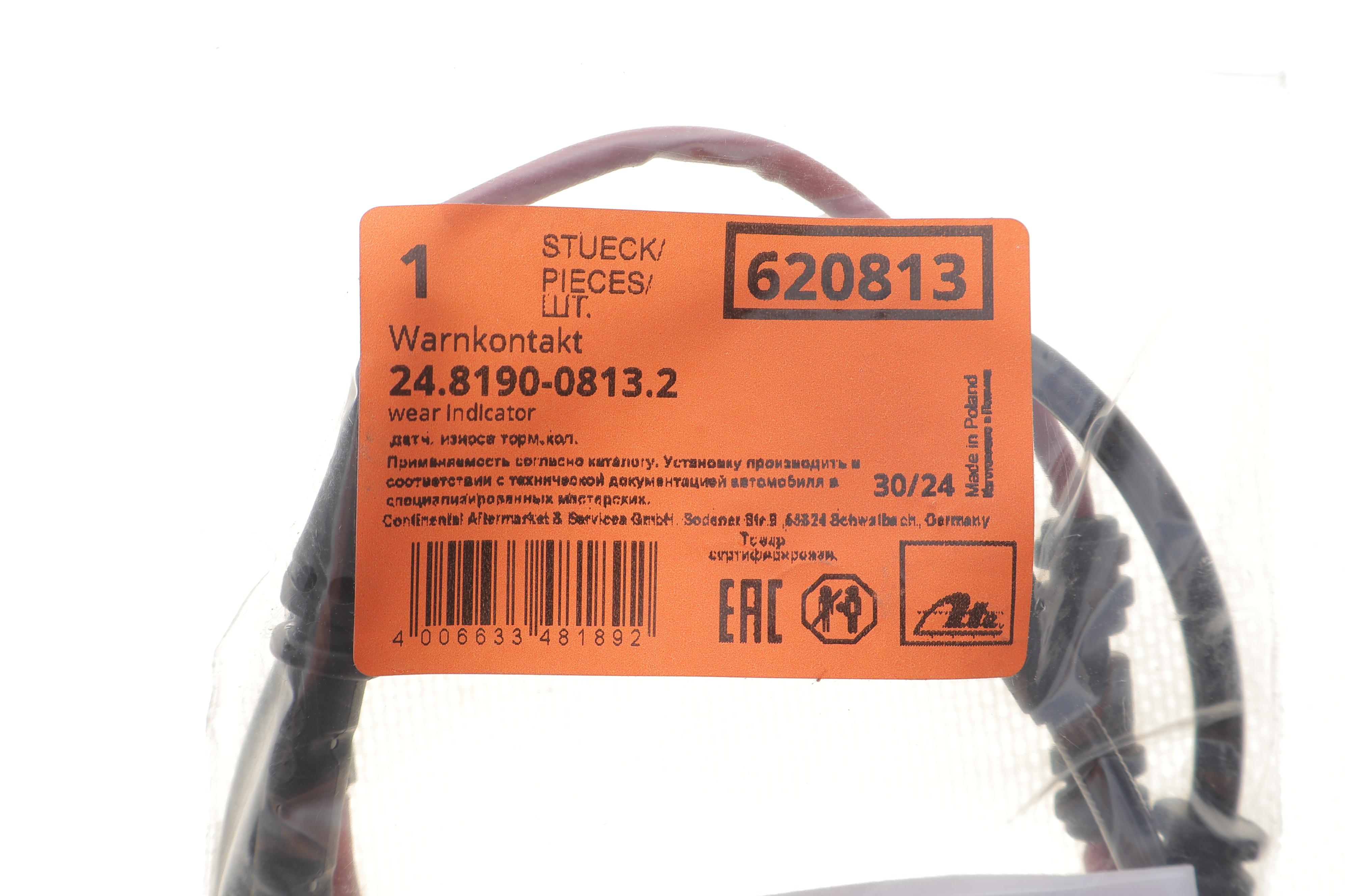 Датчик зносу гальмівних колодок (задніх) Land Rover Range Rover IV 3.0-5.0 D 12-