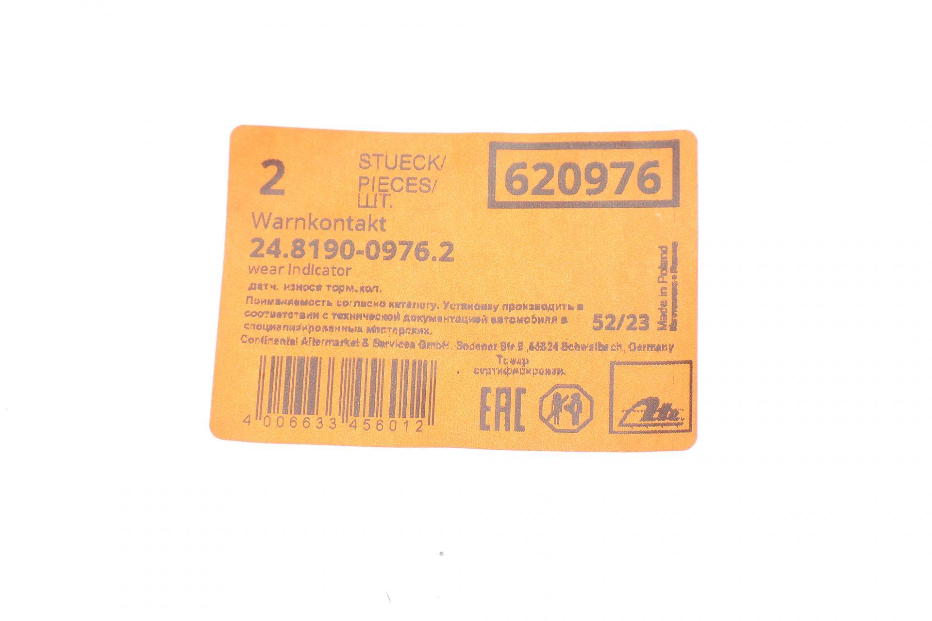 Датчик зносу гальмівних колодок (передніх) Audi Q8/Q7/VW Touareg 18- (L=422mm)