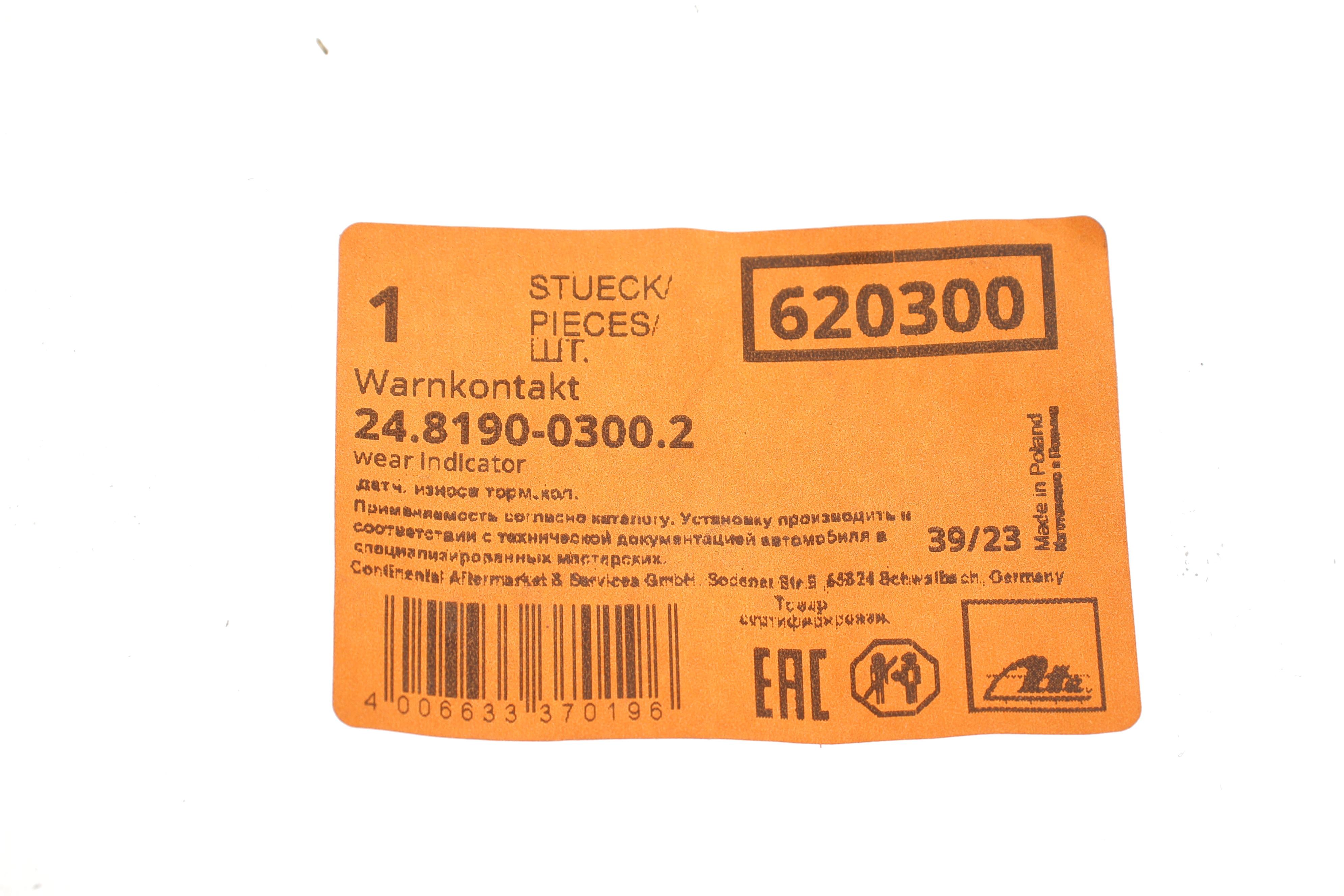 Датчик зносу гальмівних колодок (задніх) BMW 5 (F07) 09- (L=1054mm)