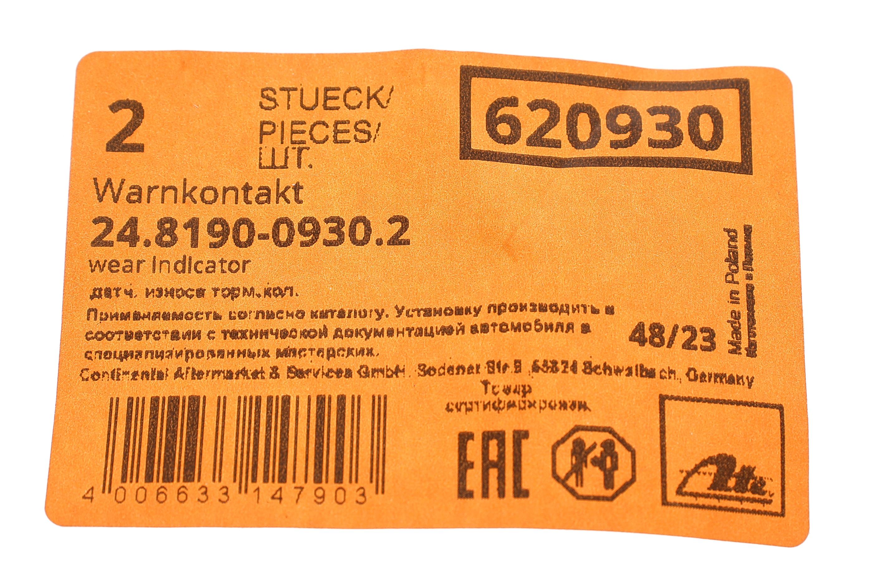 Датчик зносу гальмівних колодок (задніх) VW Touareg 02-10/ Audi Q7 06-15