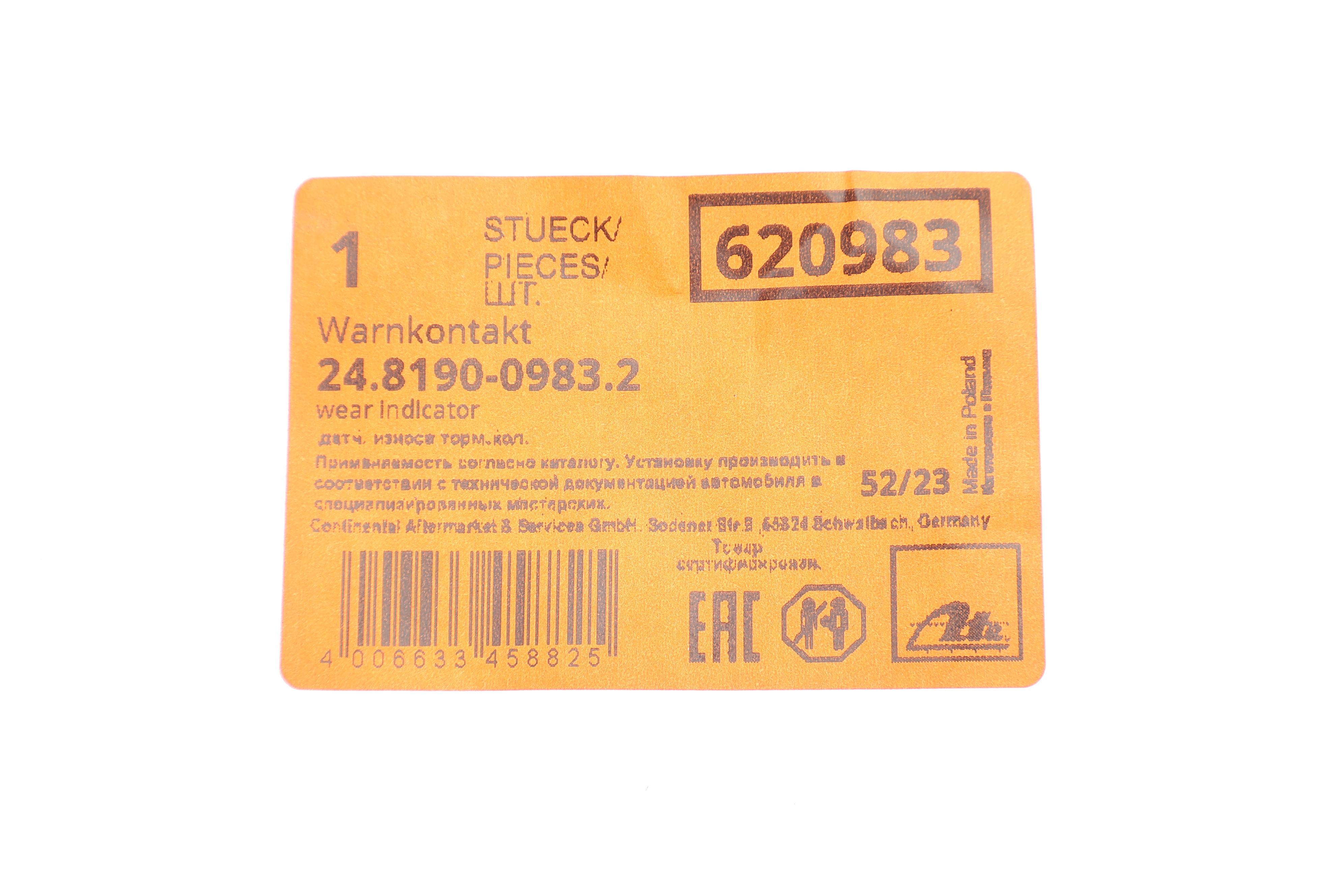 Датчик зносу гальмівних колодок (передніх) BMW X1 (F48)/X2 (F39) /Mini Cooper 13- (L=474mm+L=249mm)