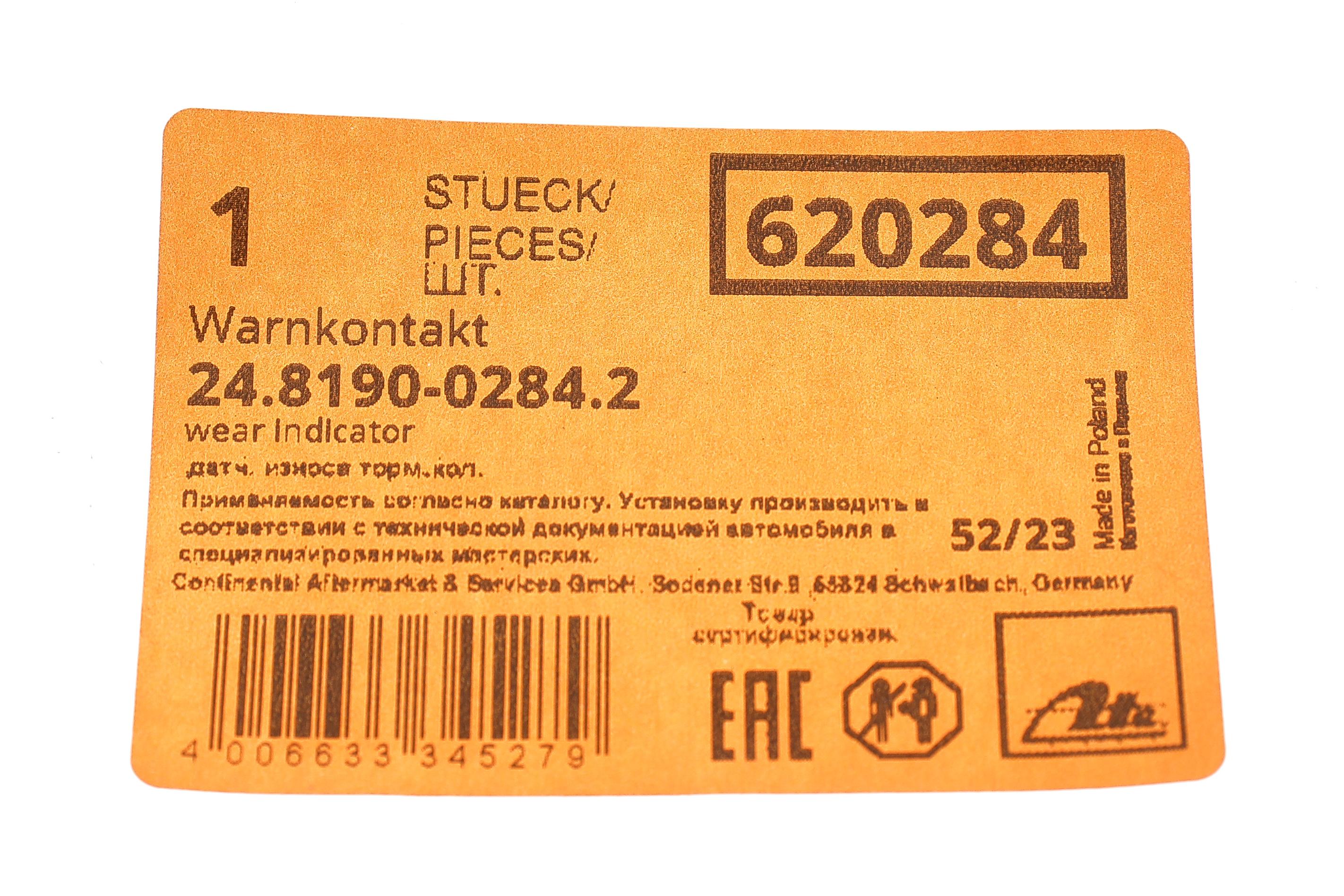 Датчик зносу гальмівних колодок (передніх) BMW 1 (E81/82)/ 3 (E90-93) 04-11 (L=650mm)