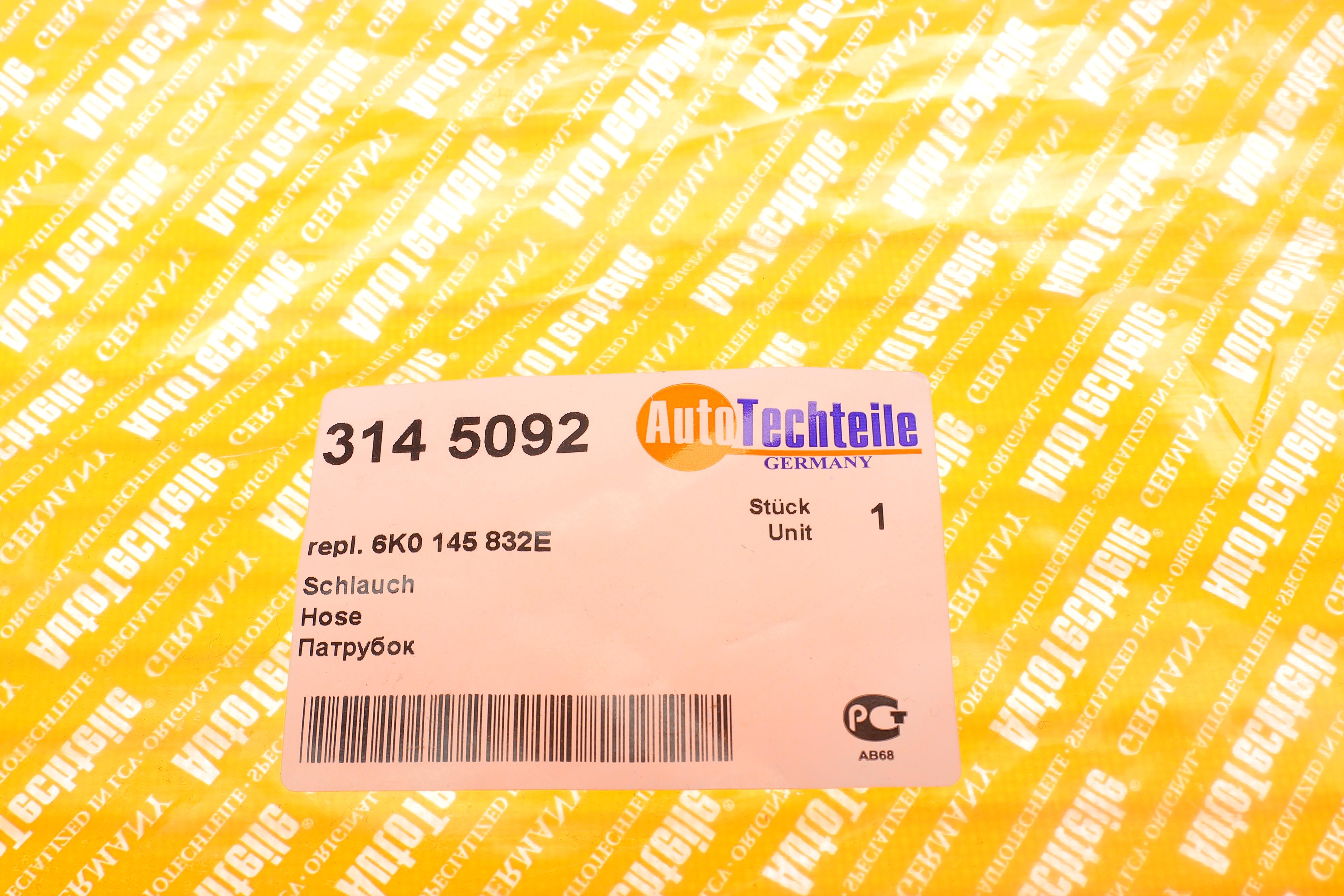 Патрубок інтеркулера VW Caddy 1.9 TDI 96-