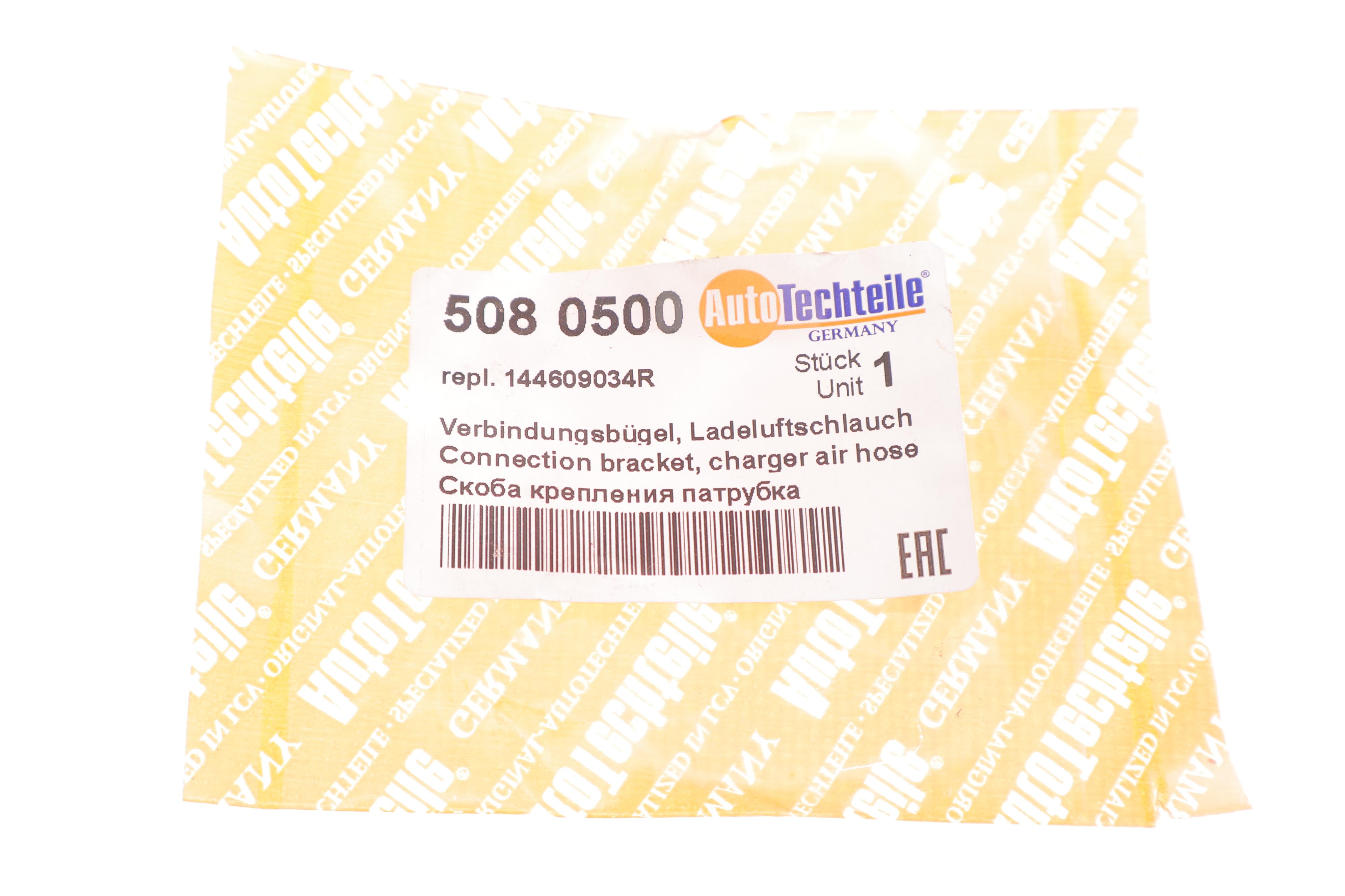 Фіксатор патрубка інтеркулера Renault Dokker 12- (к-кт)