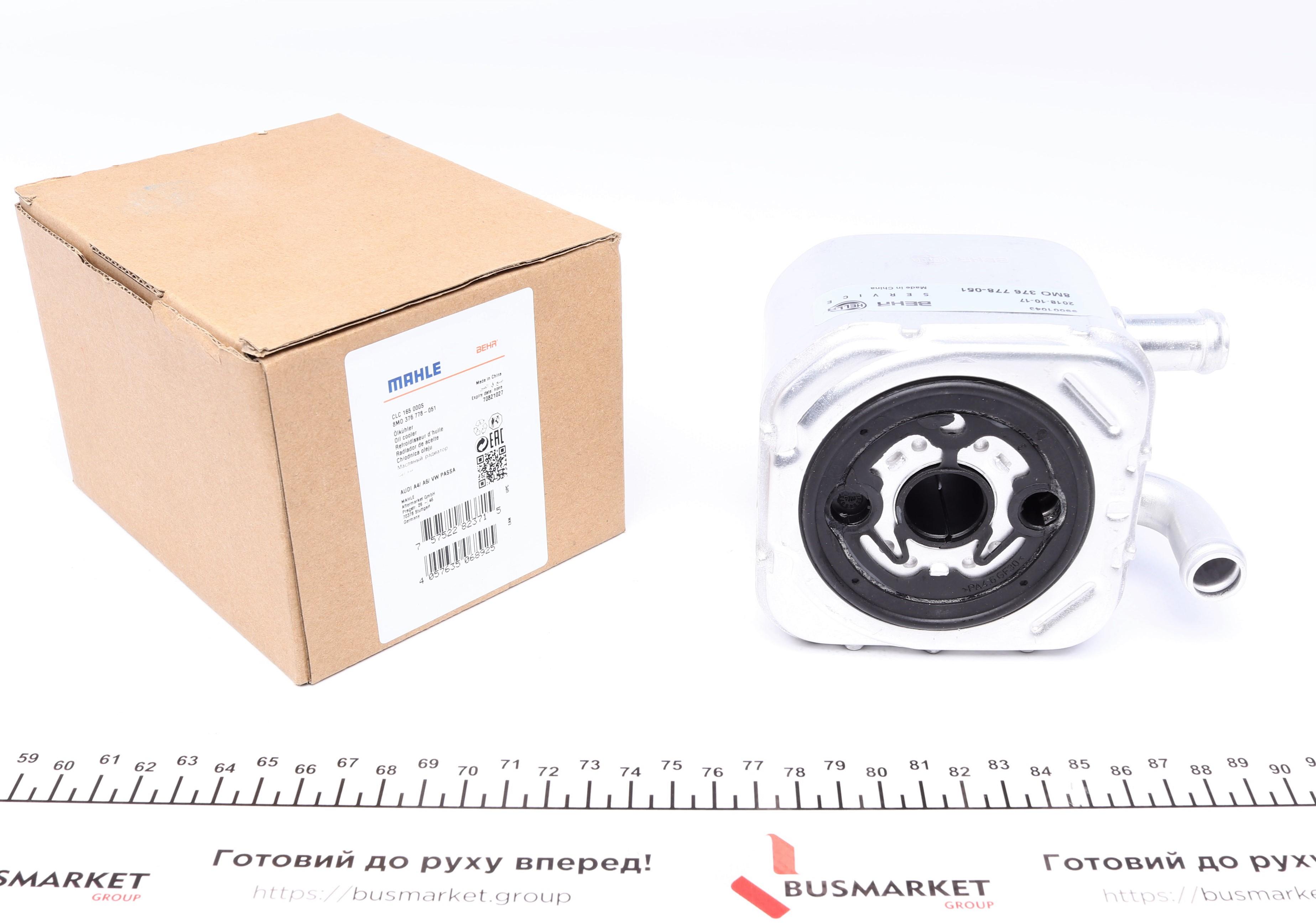 Радіатор масляний VW Passat/Audi A4/A6 2.5TDI 00-