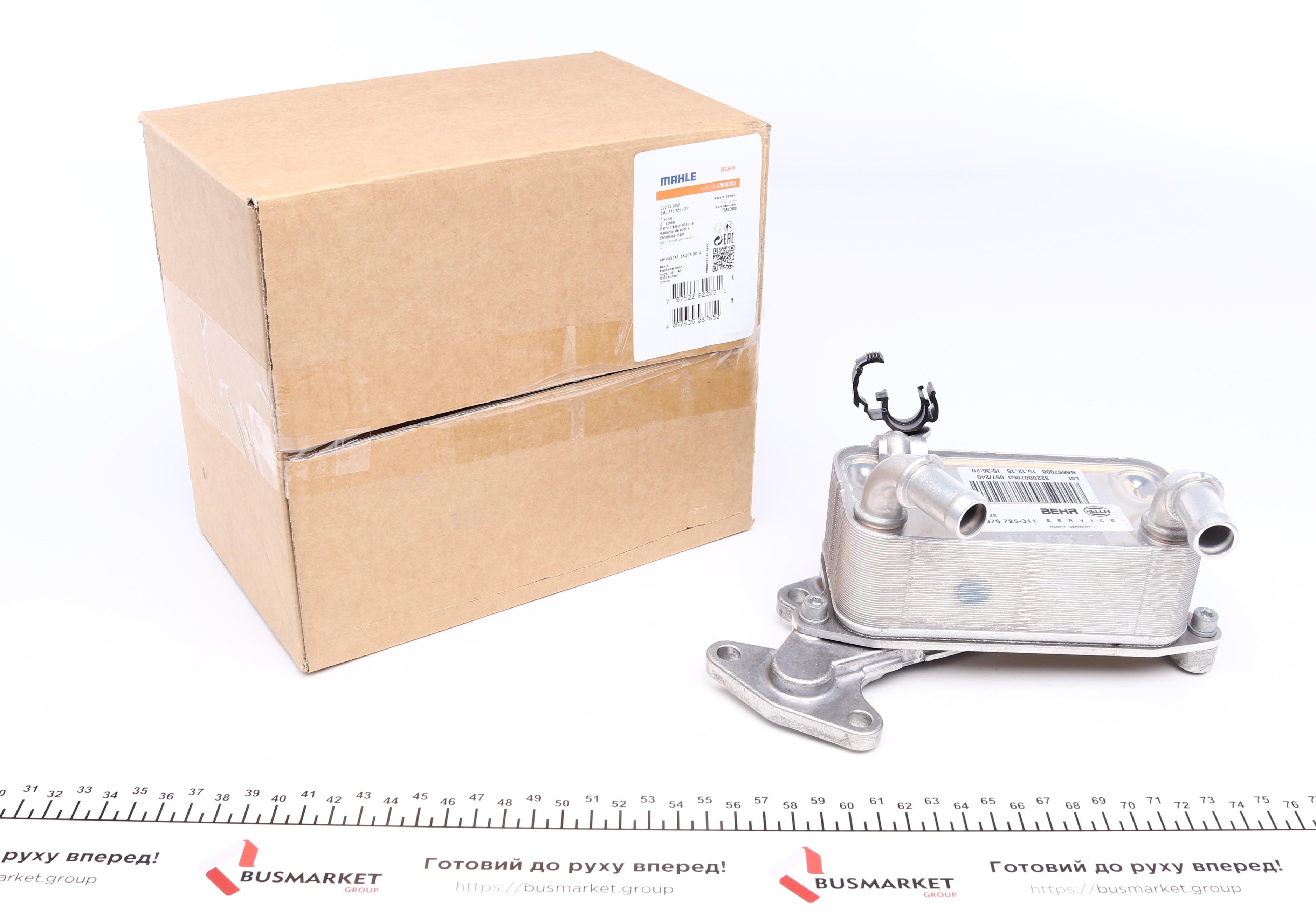 Радіатор масляний VW Passat 1.4-3.6/1.6-2.0TDI 05-10/ Skoda Octavia 1.6-2.0TDI 04-13 (теплообмінник)