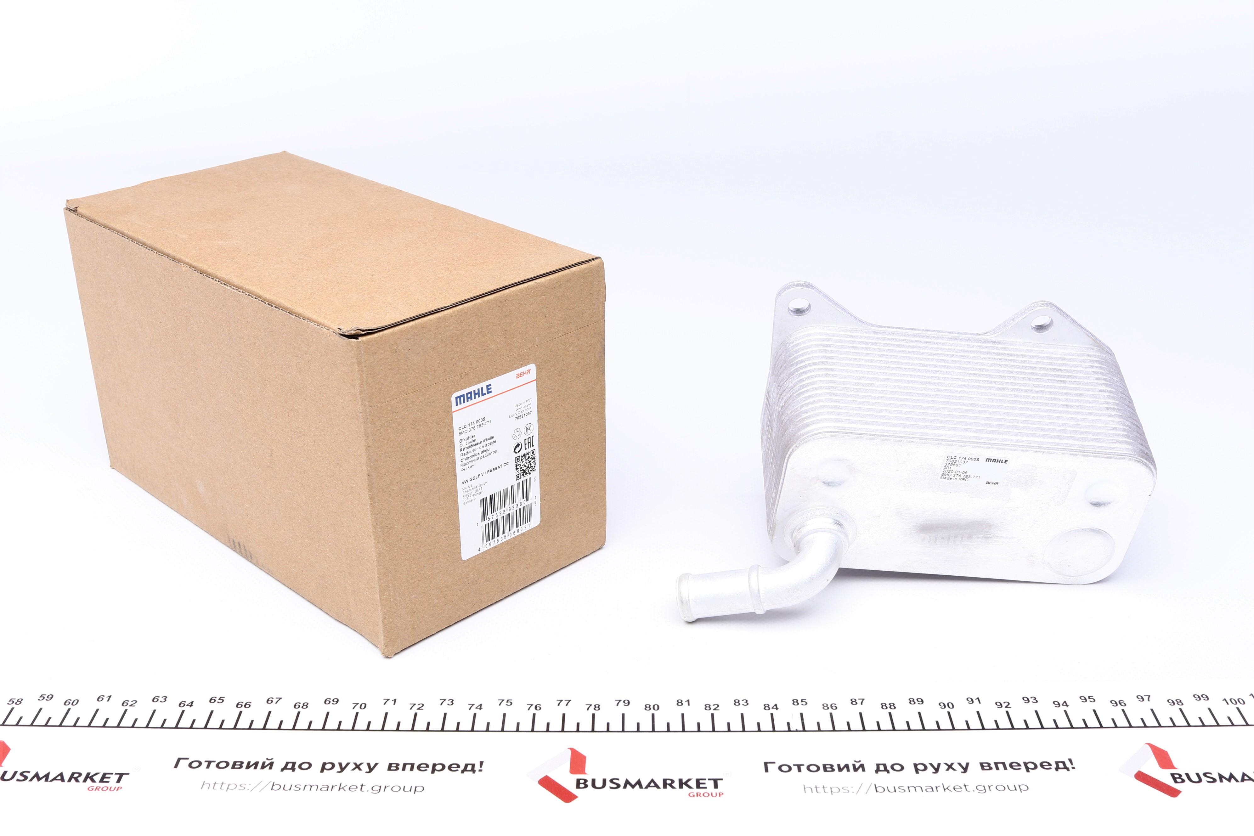 Радіатор масляний VW Passat 2.0 FSI 05-10 (теплообмінник)