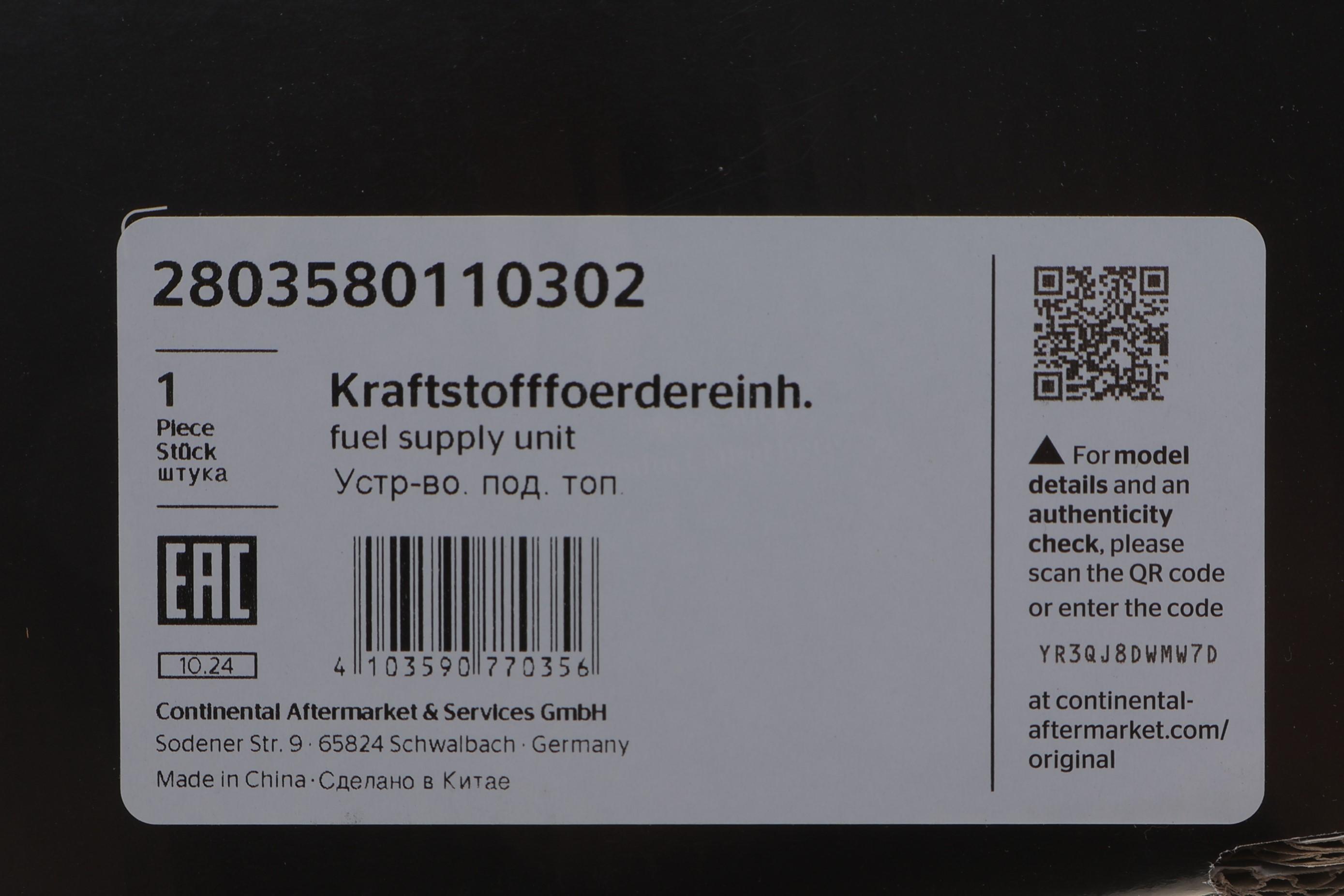 Датчик рівня палива MB E-class (W211) 02- (M271/M272/M112/M113)