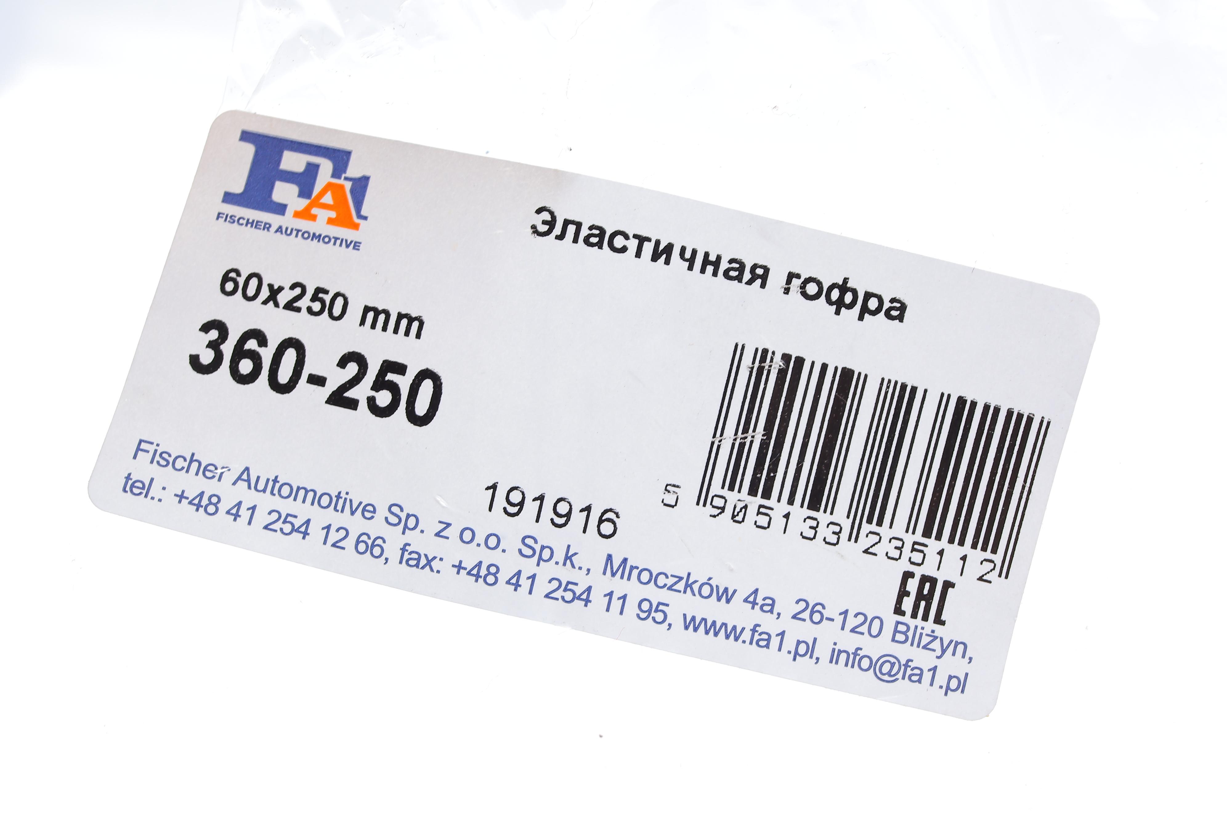 Гофра глушника (60x250)