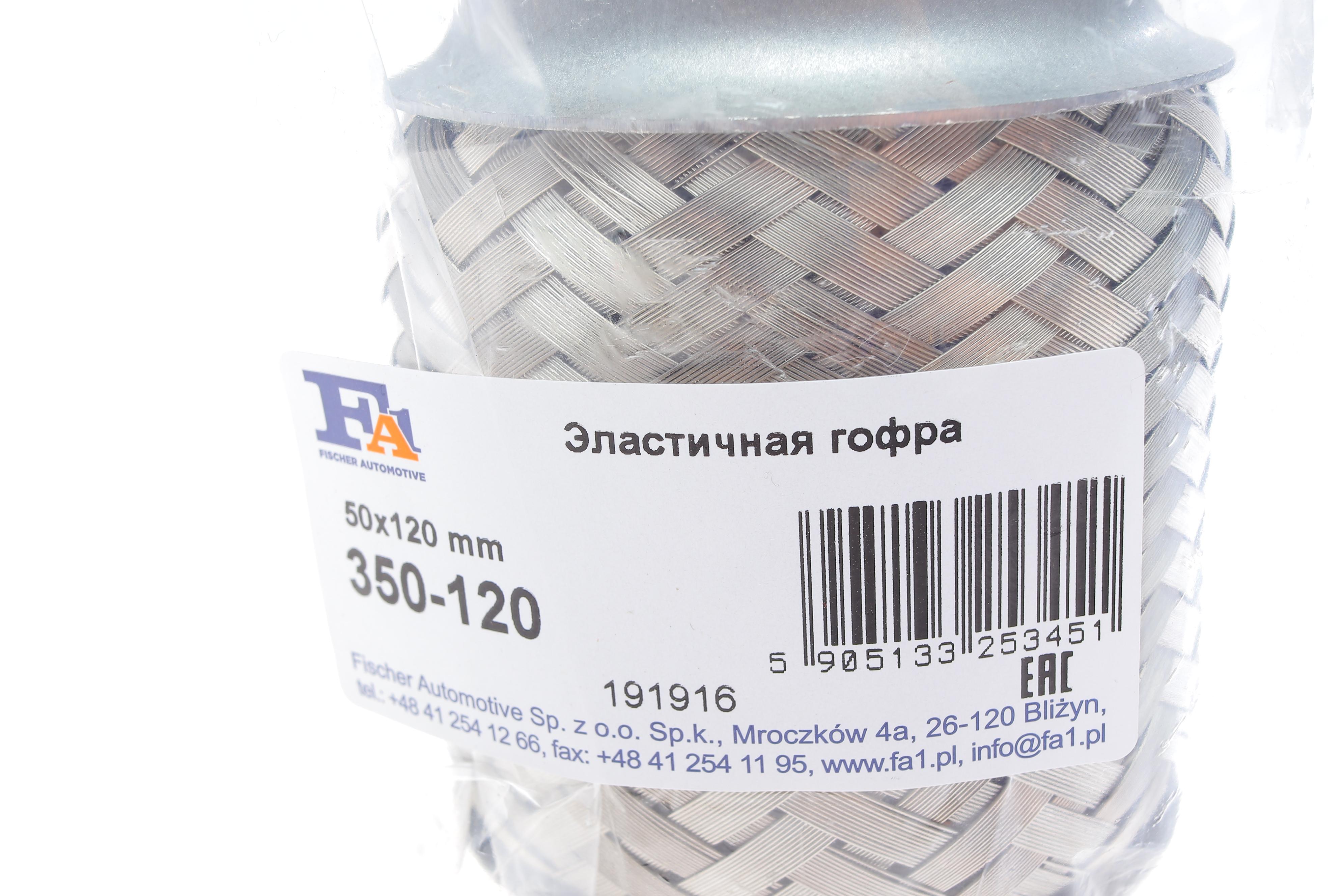 Гофра глушника (50x120)