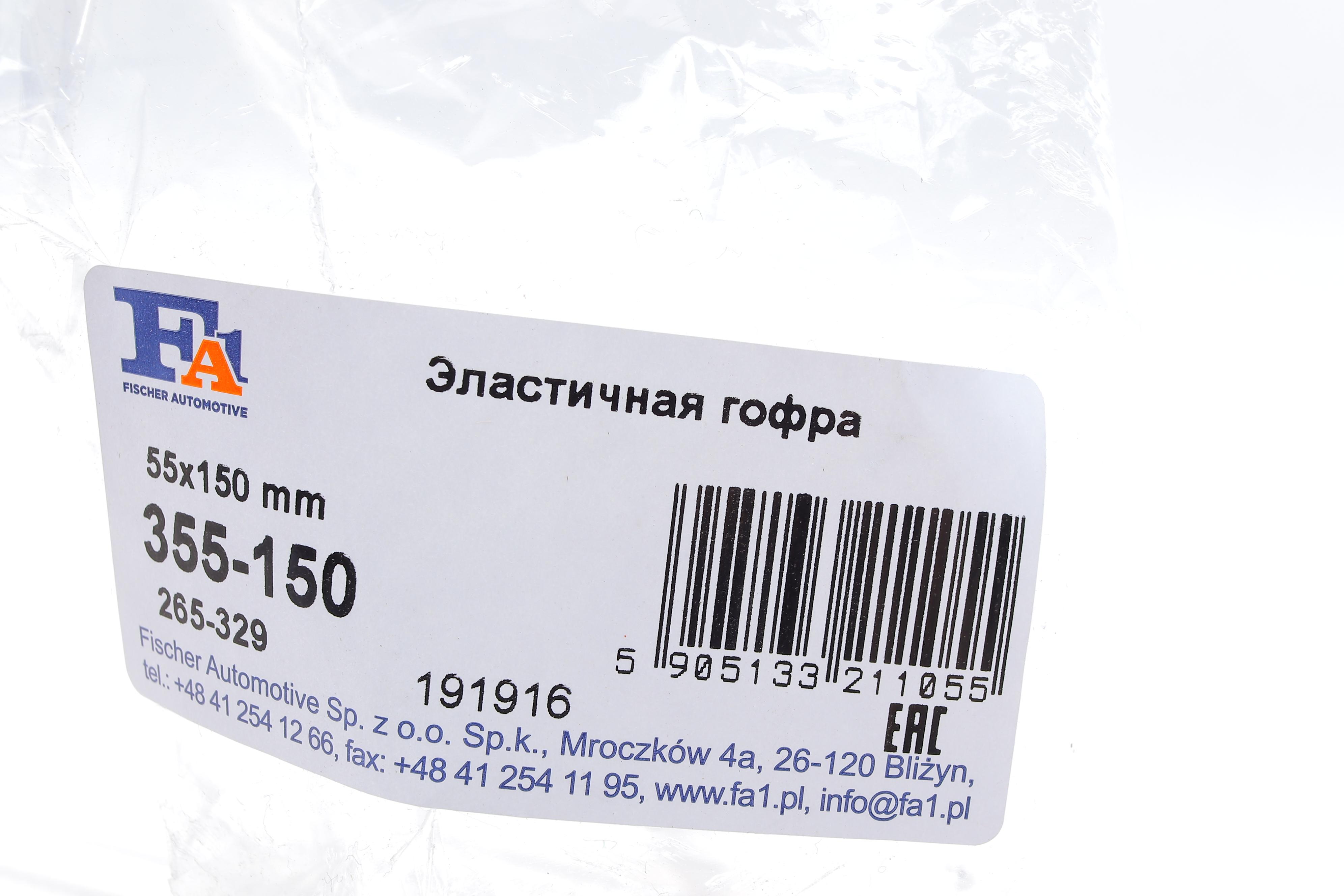 Гофра глушника (55x150)