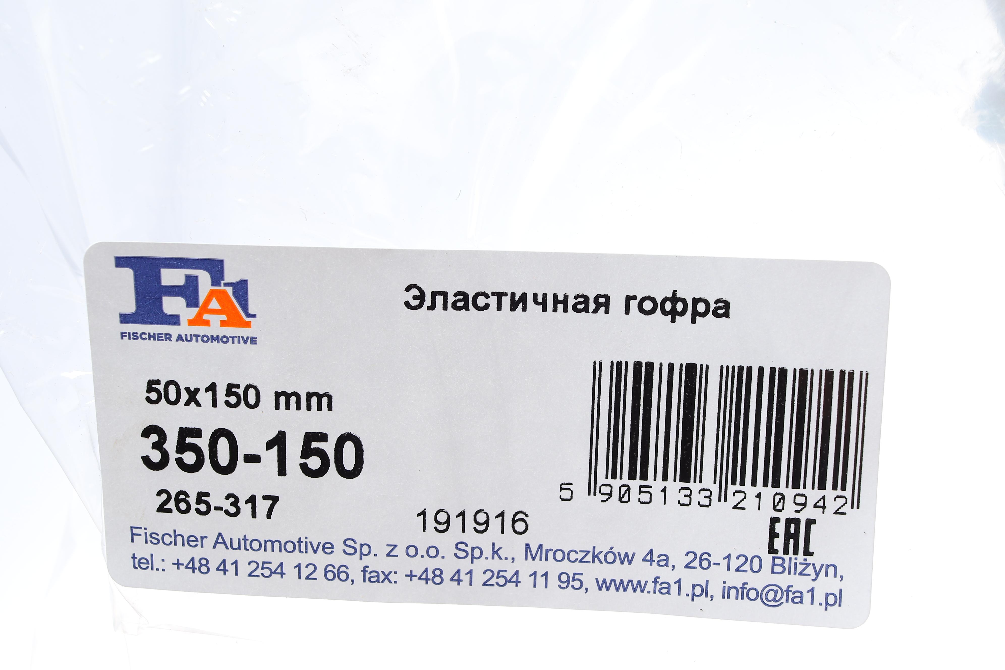 Гофра глушника (50x150)