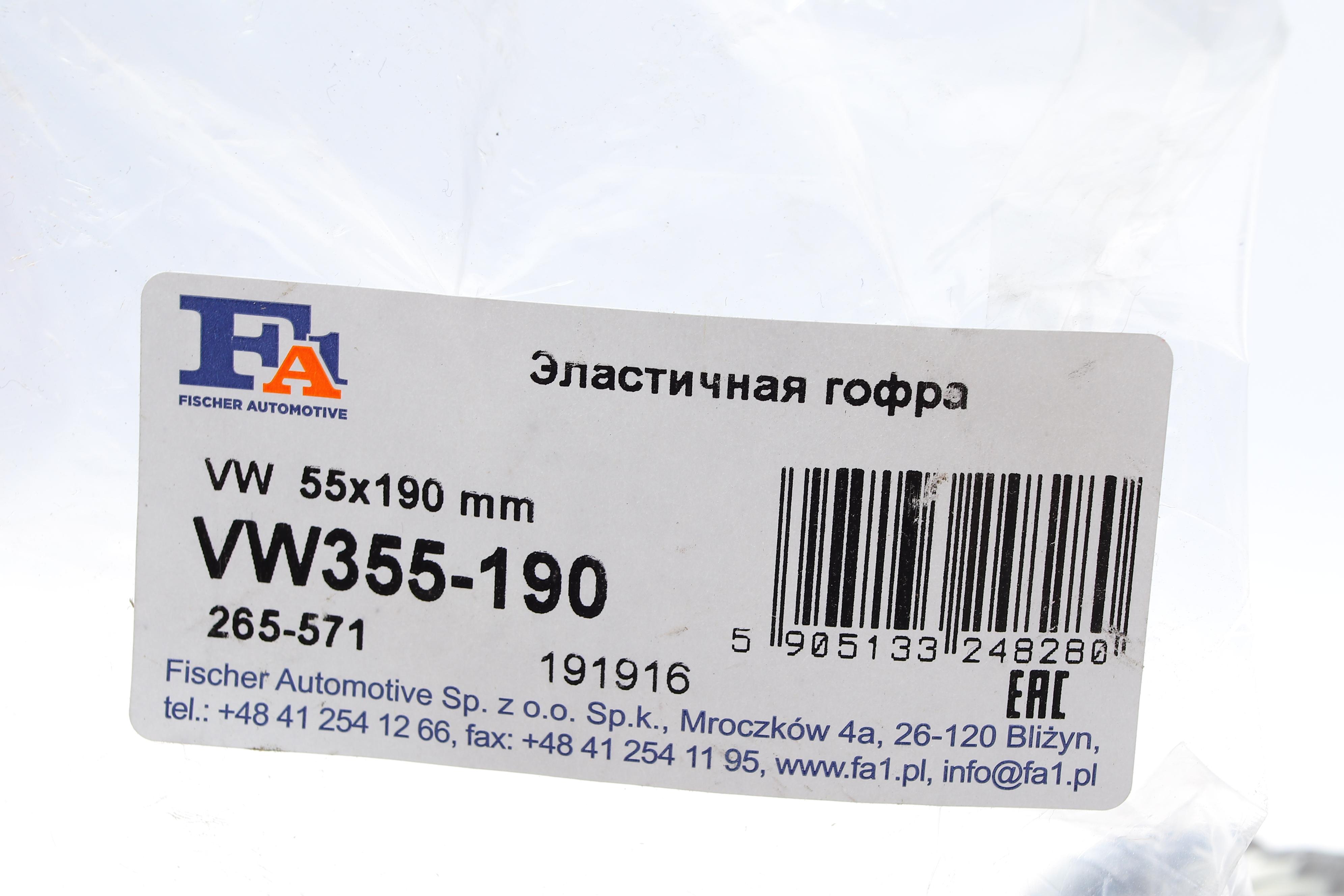 Гофра глушника (55x190)