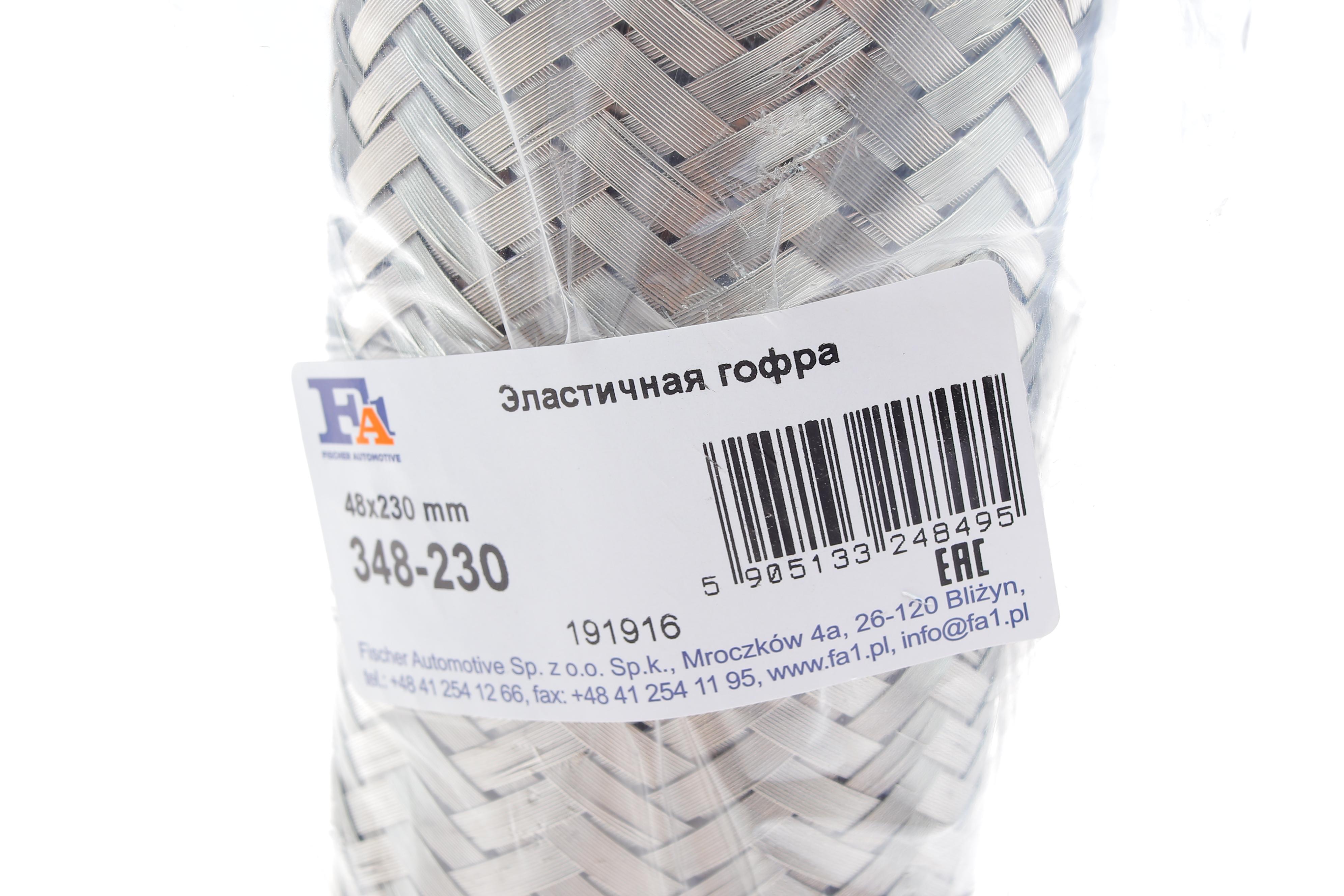 Гофра глушника (48x230)