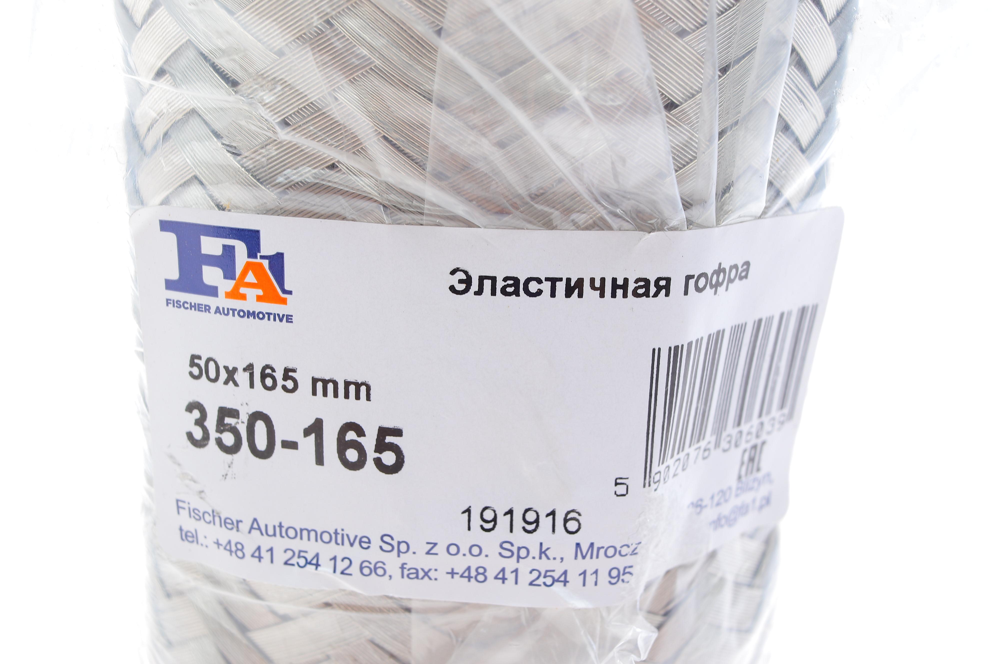 Гофра глушника (50x165)