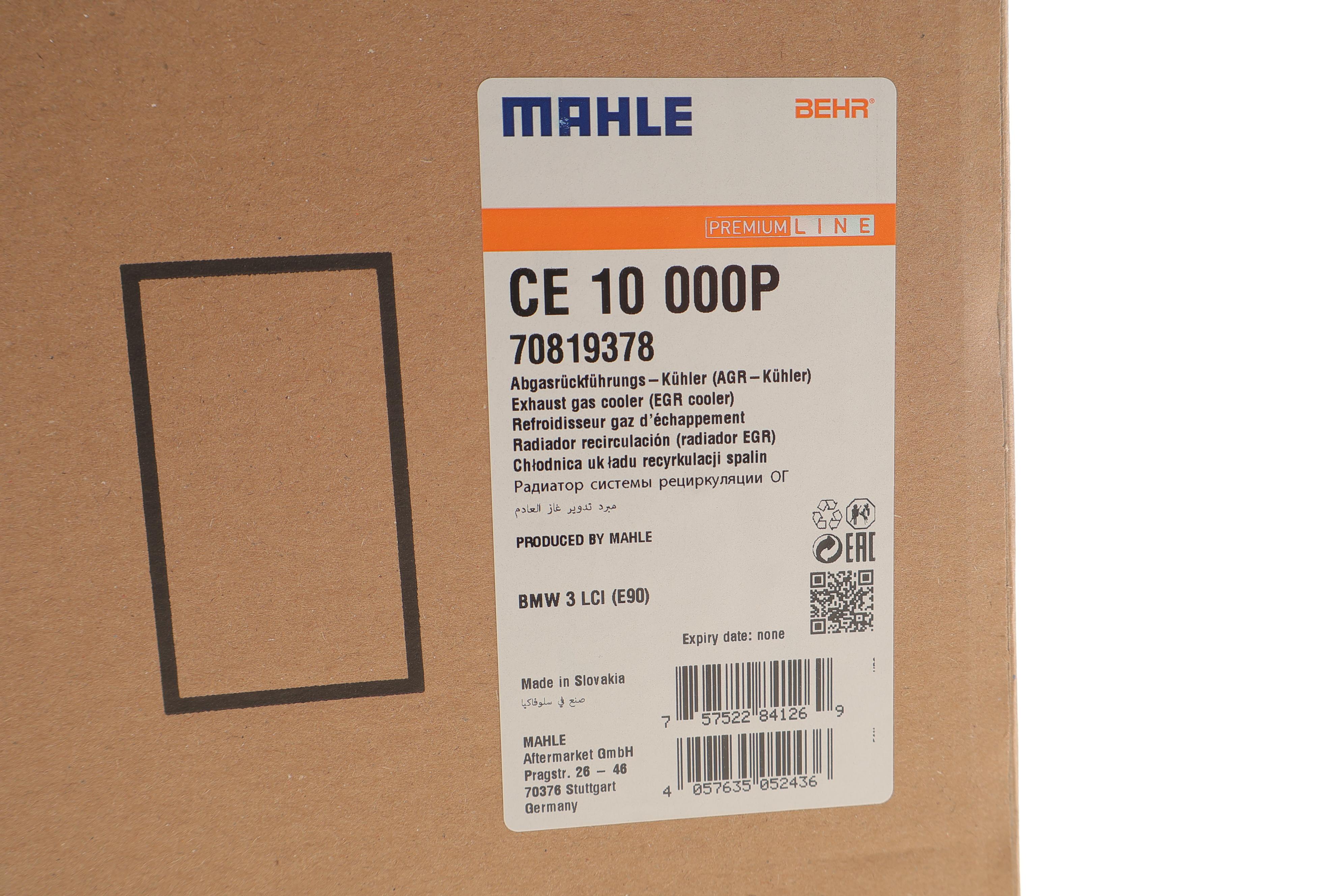 Радіатор рециркуляції ВГ BMW 3 (E90) 3.0d (N57) 05-11/5 (F10) 2.0d (N47)/2.0d (N57) 10-16