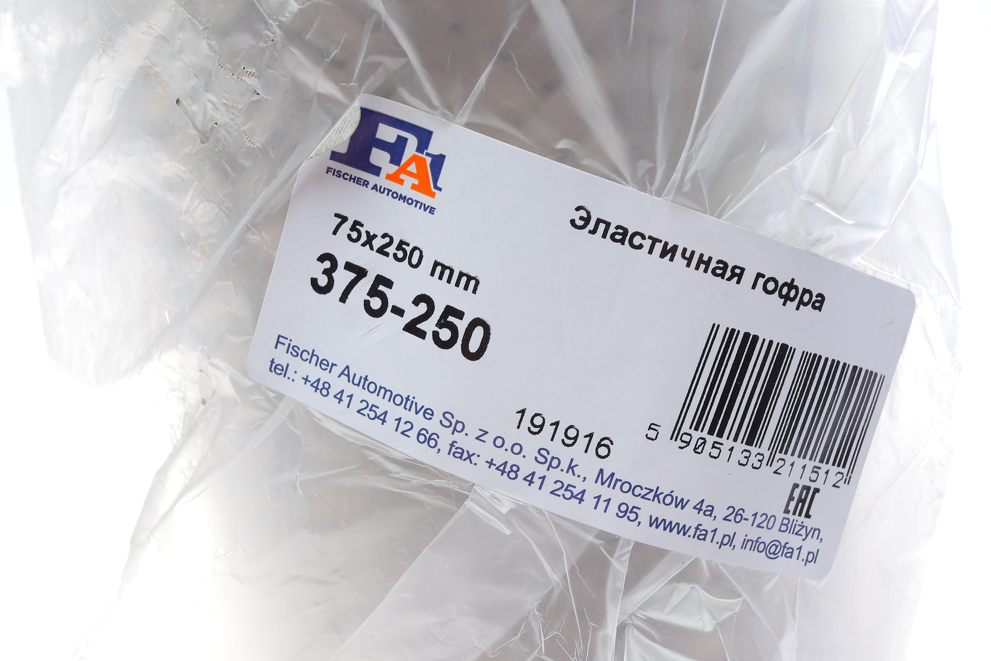 Гофра глушника (75x250)