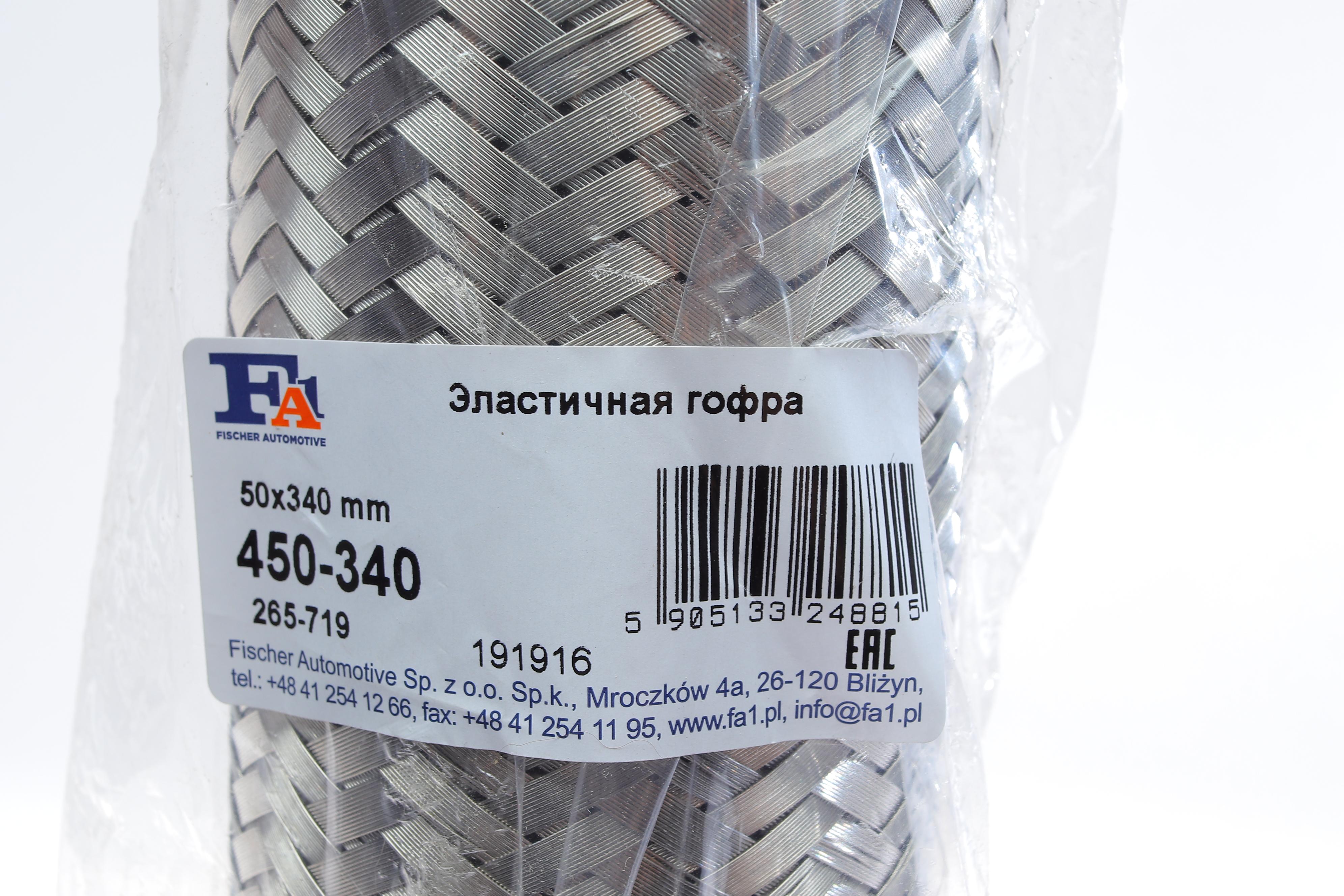 Гофра глушника (50x200/340)