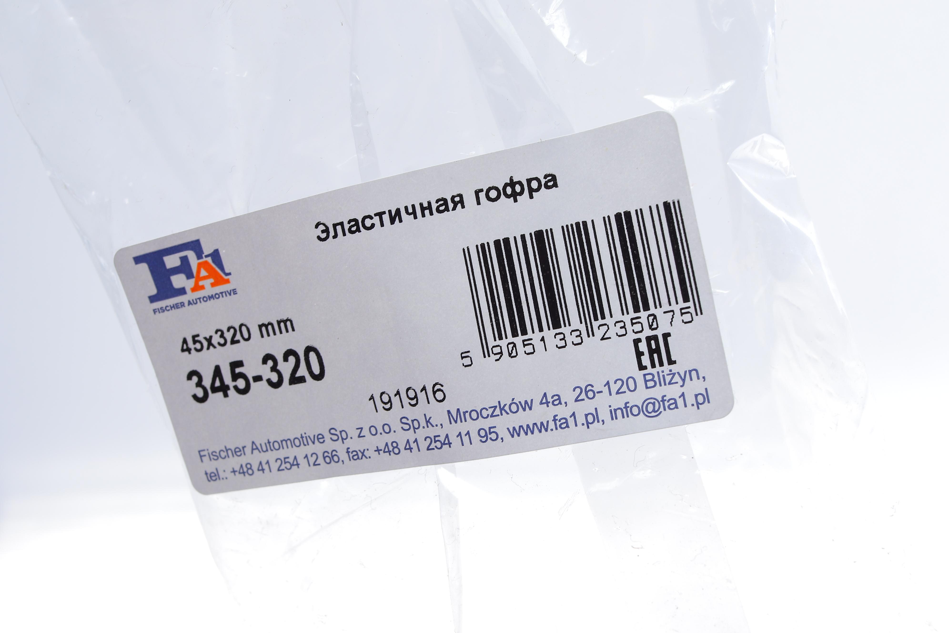 Гофра глушника (45x320)