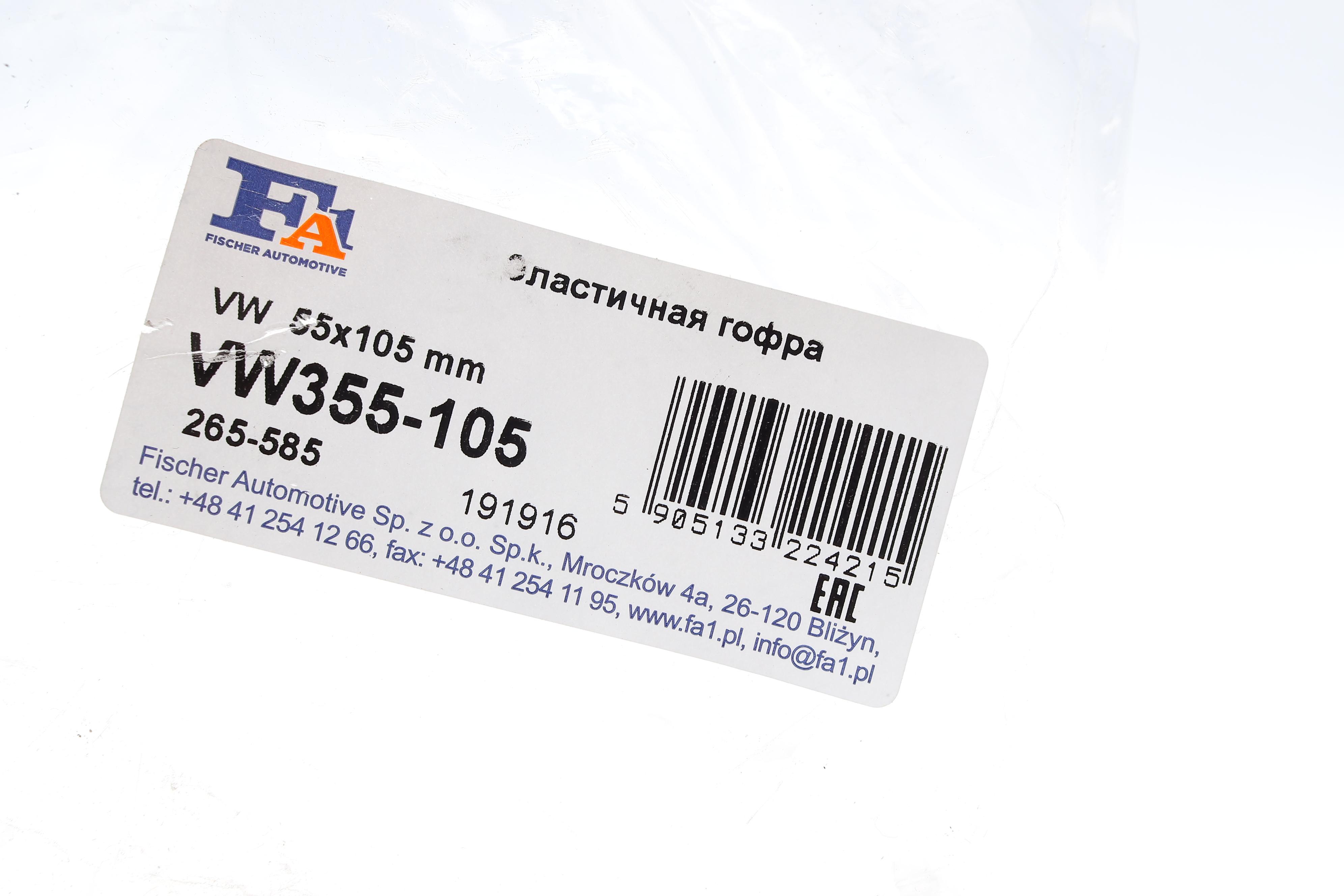 Гофра глушника (55x105)