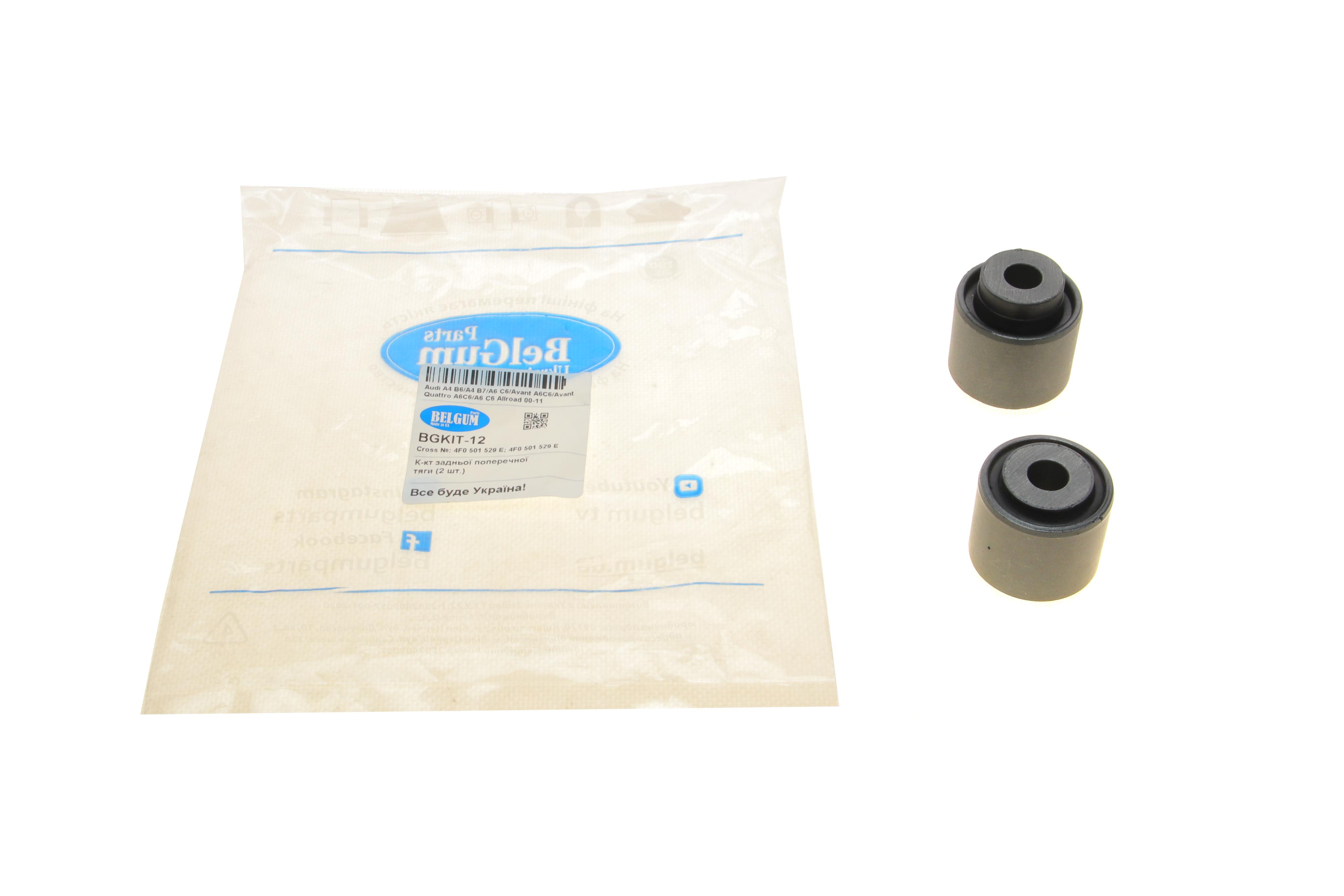 Комплект сайлентблоків тяги (задньої/поперечної) Audi A6/A4 04- (2 шт.)