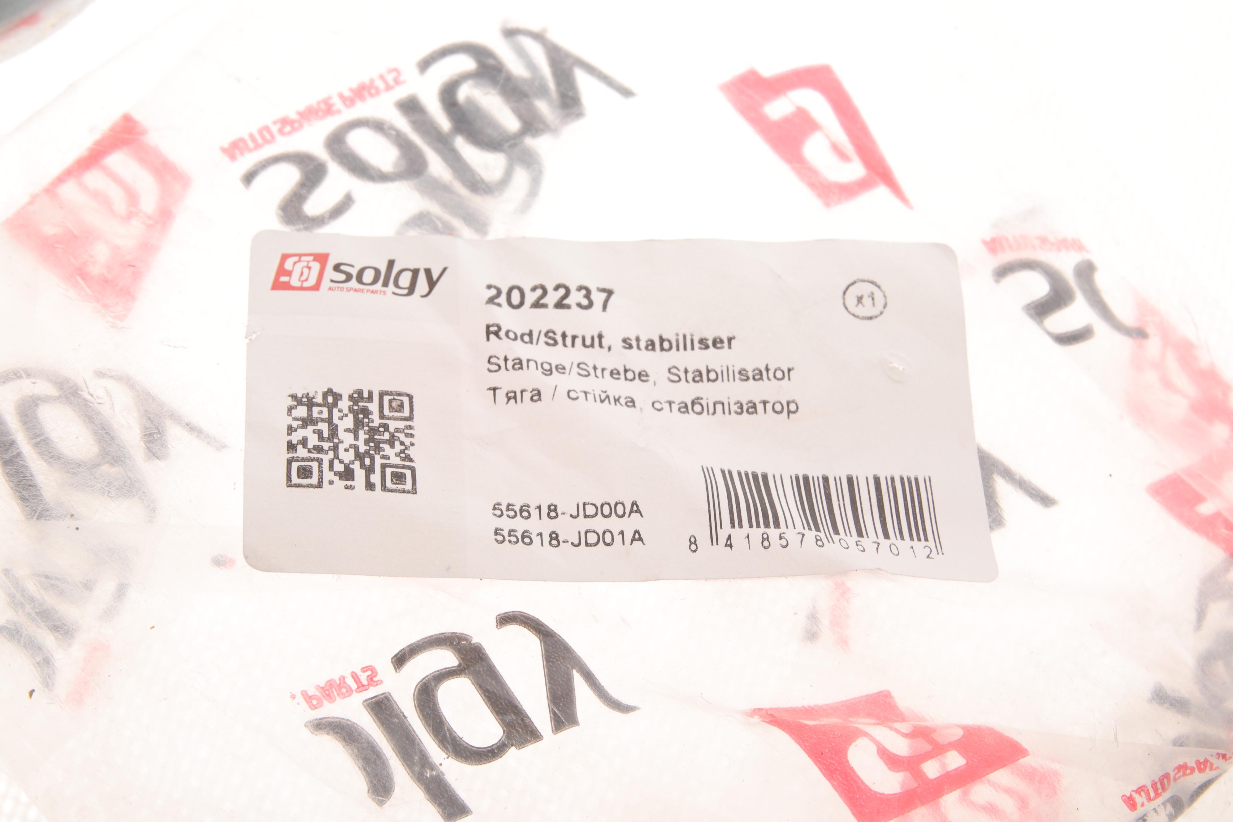 Тяга стабілізатора (заднього) (R) Nissan Qashqai/Rogue/X-Trail 07-/Renault Grand Scenic IV/Kadjar 15