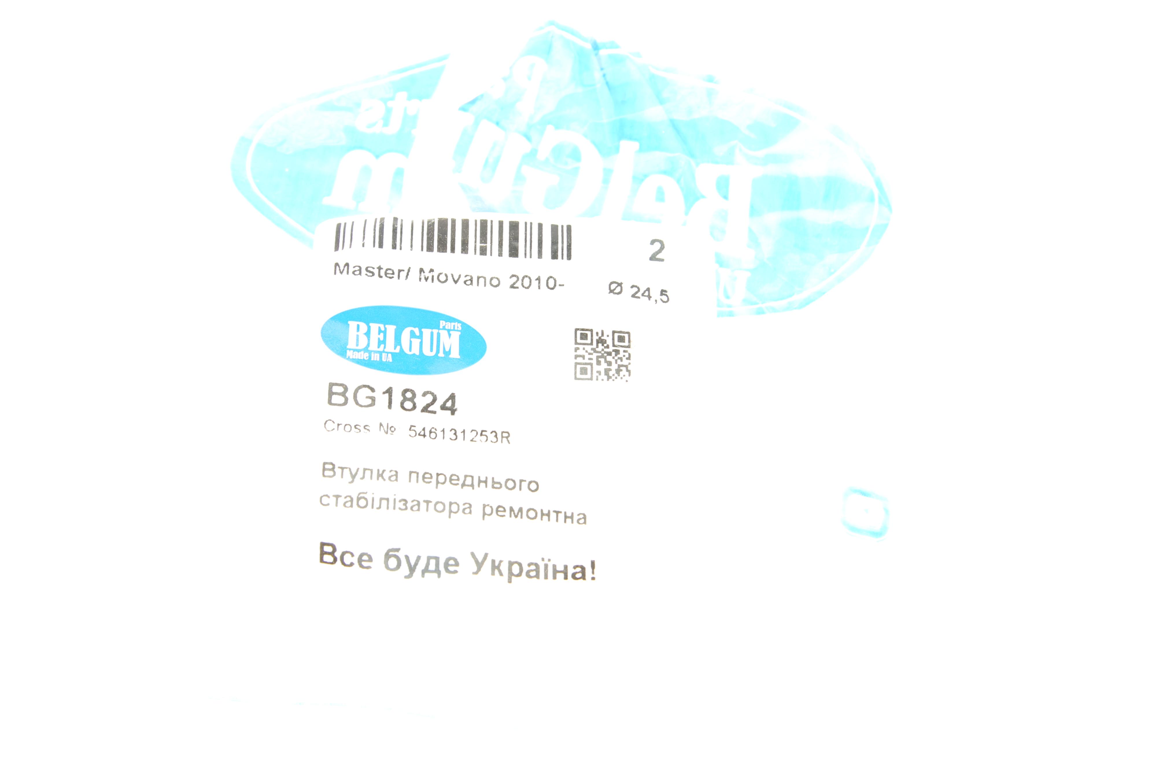 Втулка стабілізатора (переднього) Renault Master/Opel Movano 2.3 CDTI/dCI 10- (d=24.5mm)