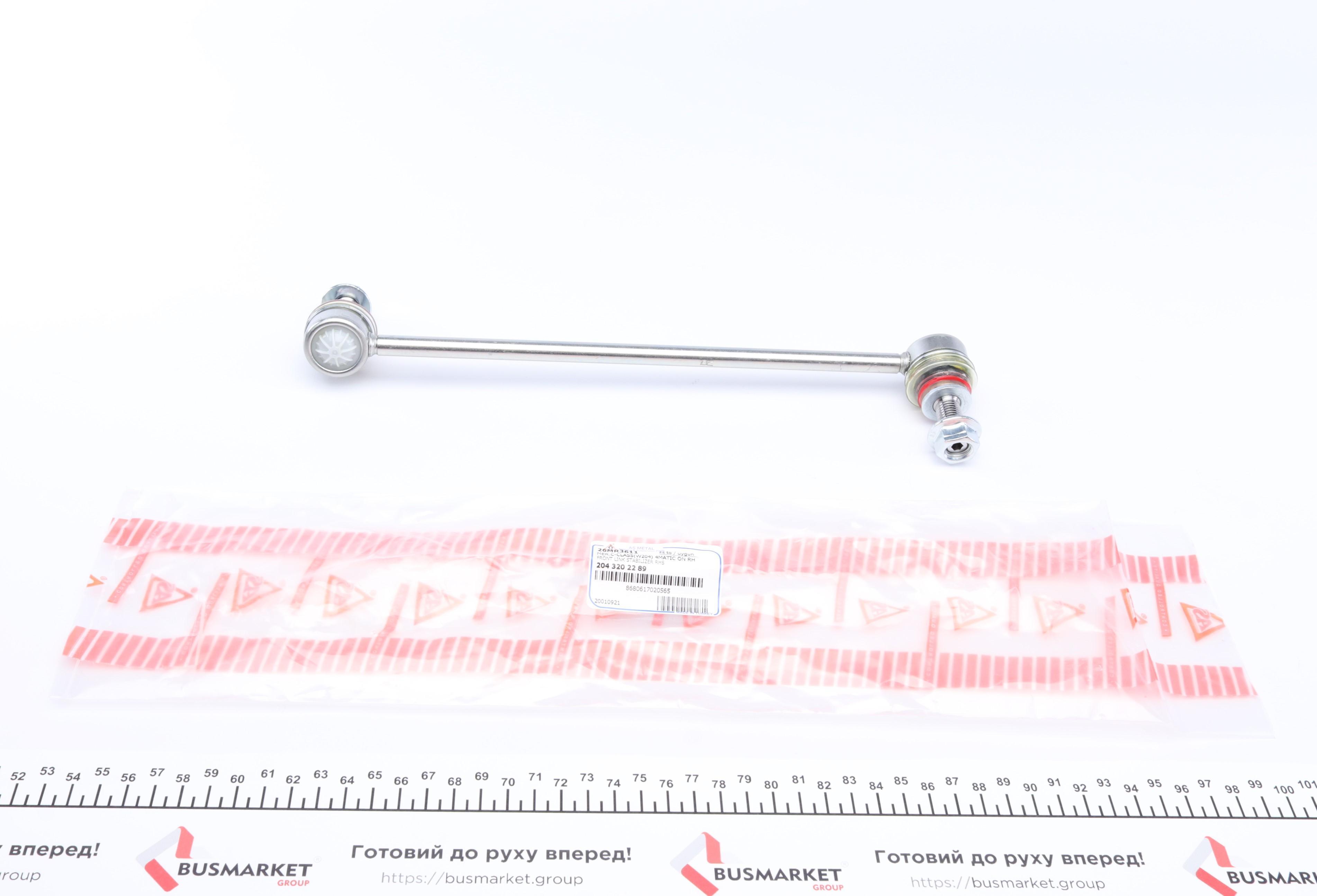 Тяга стабілізатора (переднього) (R) MB C-class (W204) 07-14 (L=290/M12x1.5)