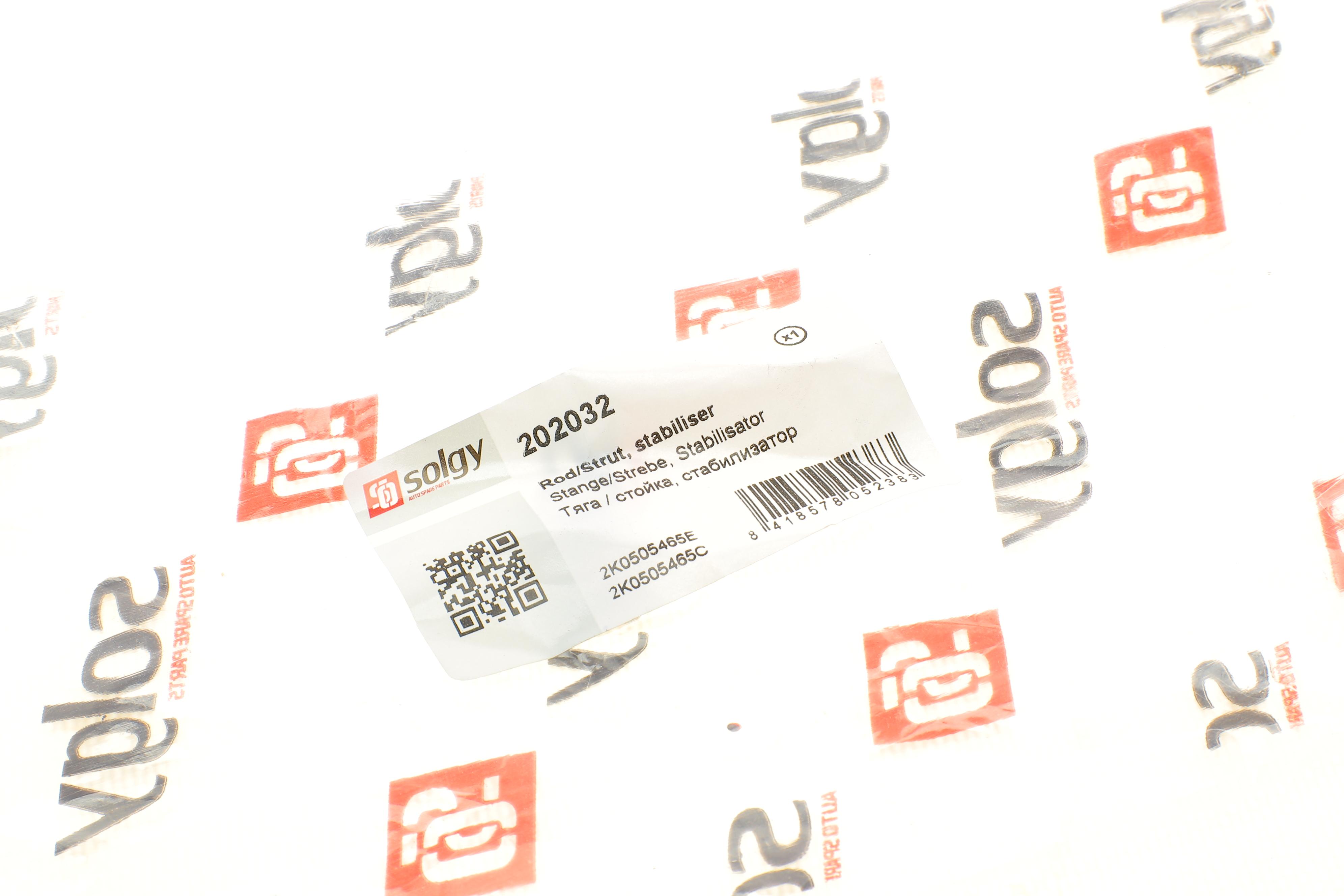 Тяга стабілізатора (заднього) VW Caddy III/IV 1.6TDI/1.9TDI/2.0TDI 03-