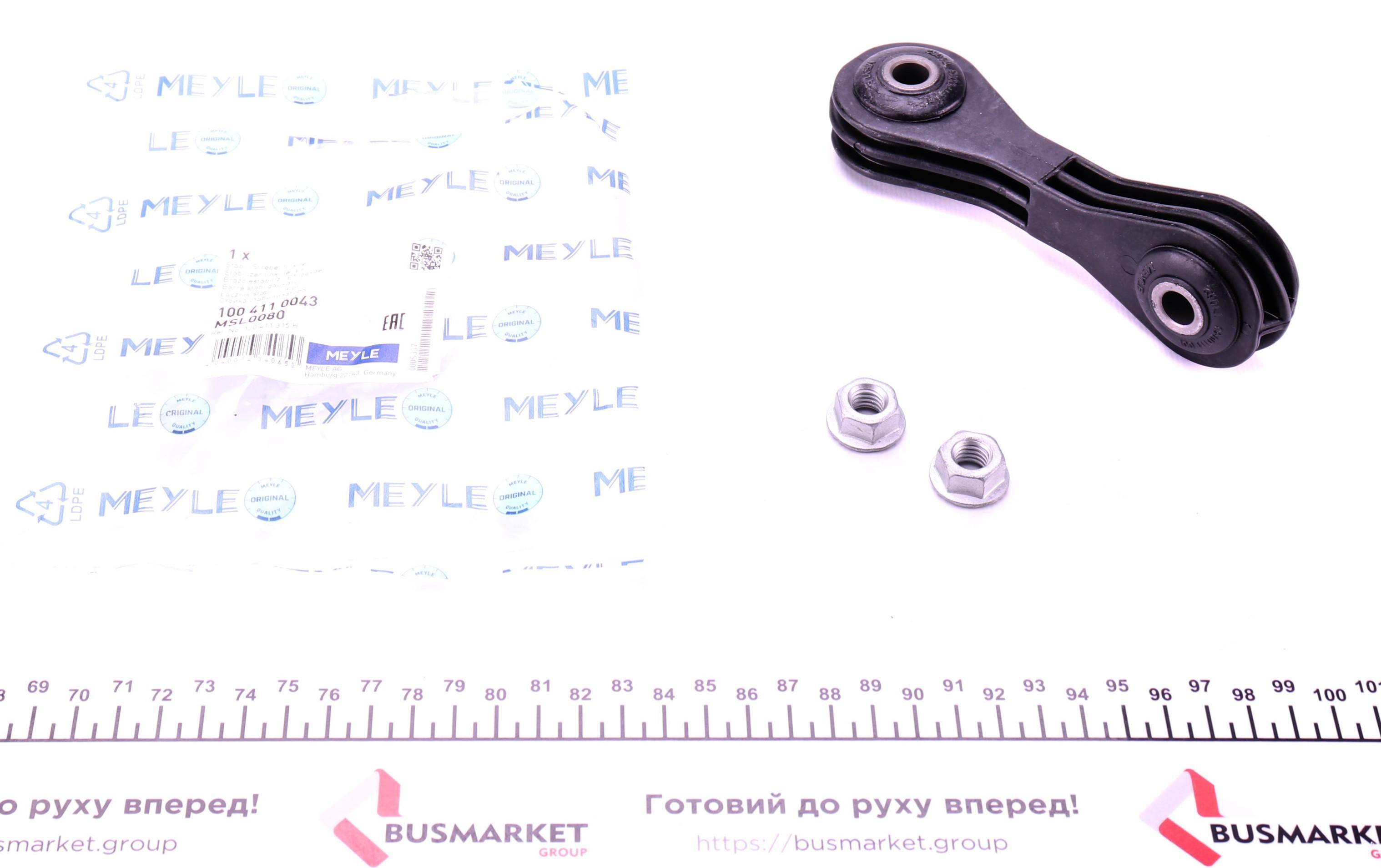 Тяга стабілізатора (переднього) Audi A3/Skoda Octavia/VW Golf IV 97-06