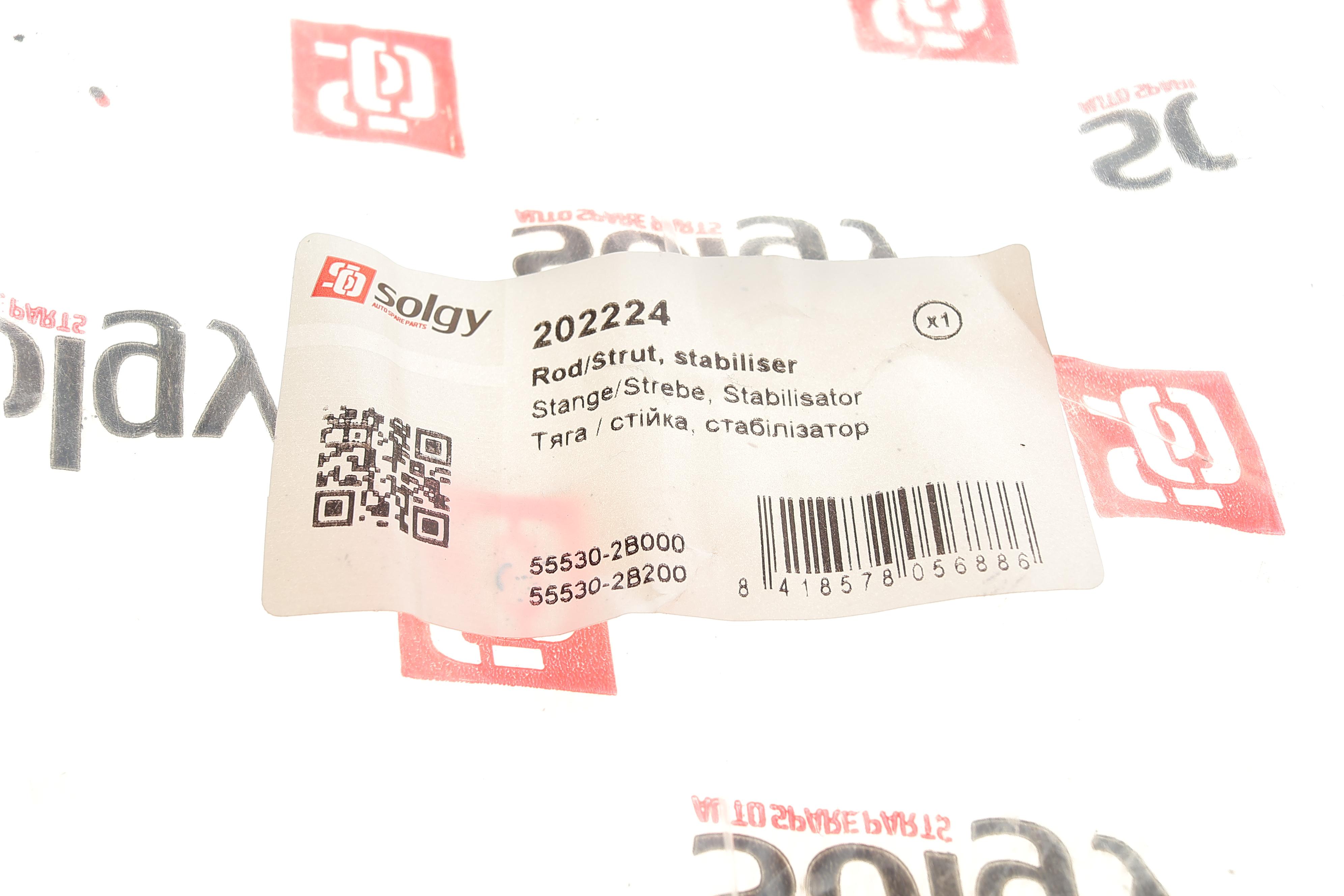 Тяга стабілізатора (заднього) Hyundai Santa Fe/Kia Sorento 2.2CRDi/2.7/3.0CRDi 06-