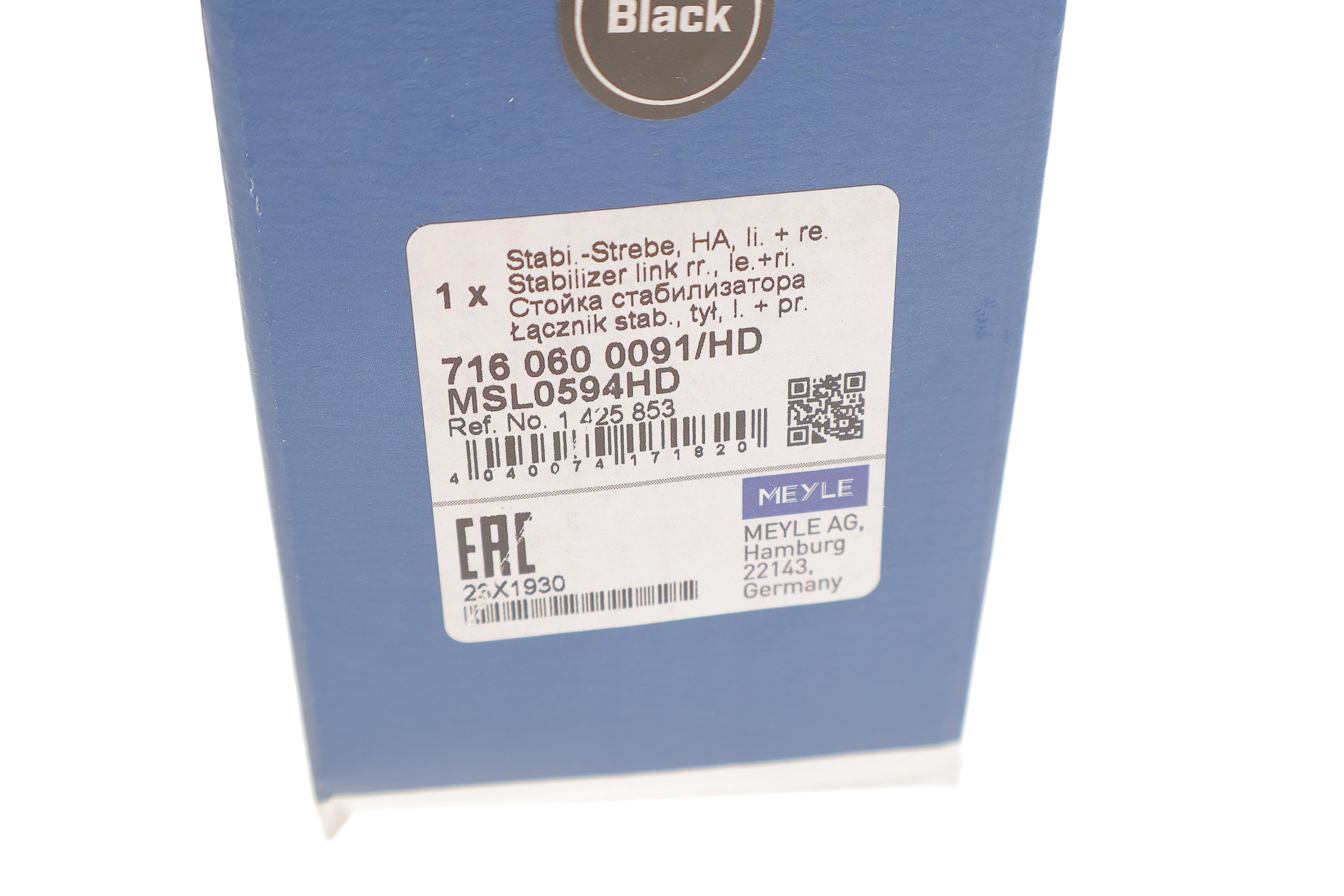 Тяга стабілізатора (заднього) Volvo XC 70/Ford Mondeo 05- (L=179mm)