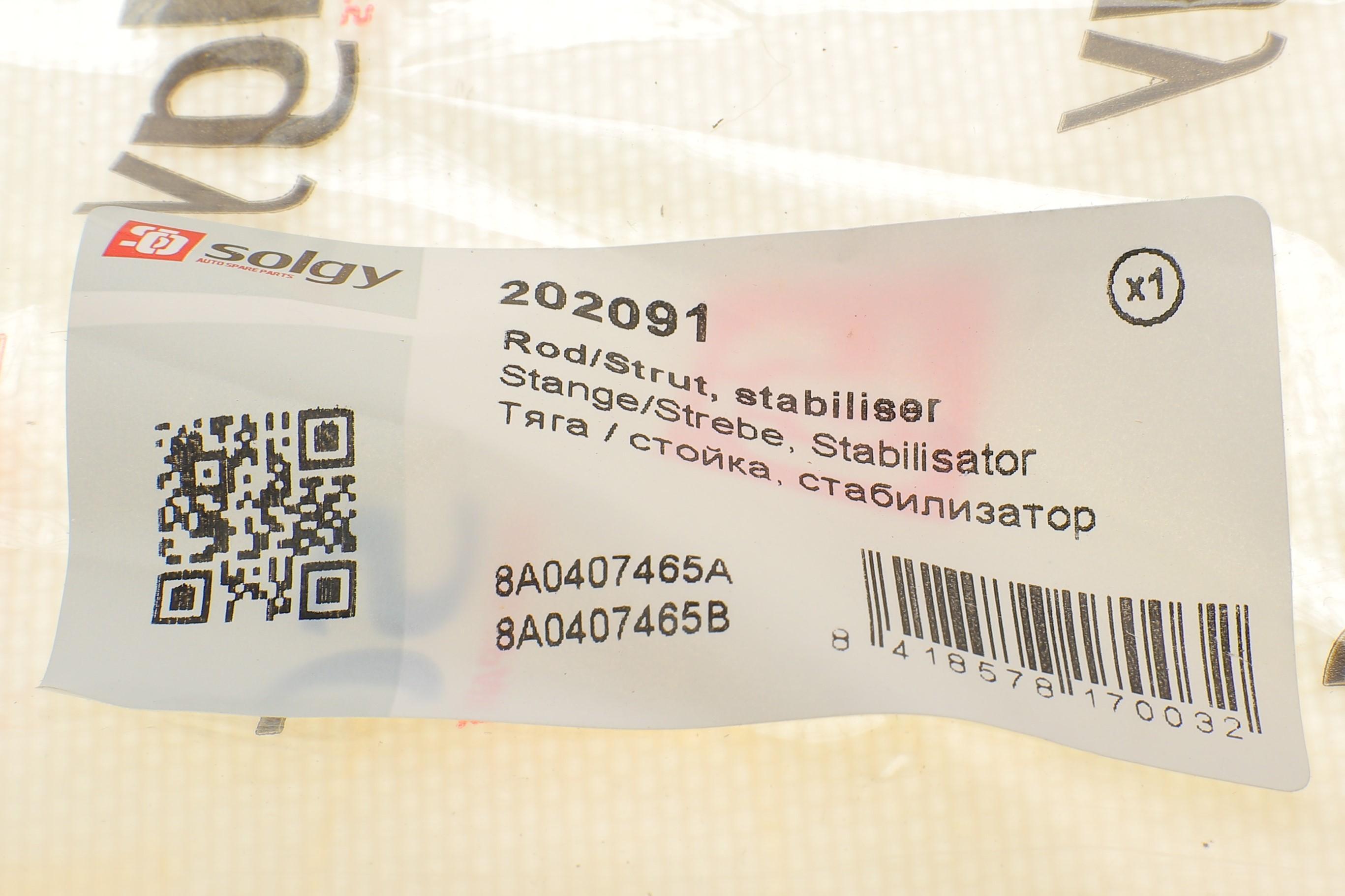 Тяга стабілізатора (переднього) Audi 80 88-96