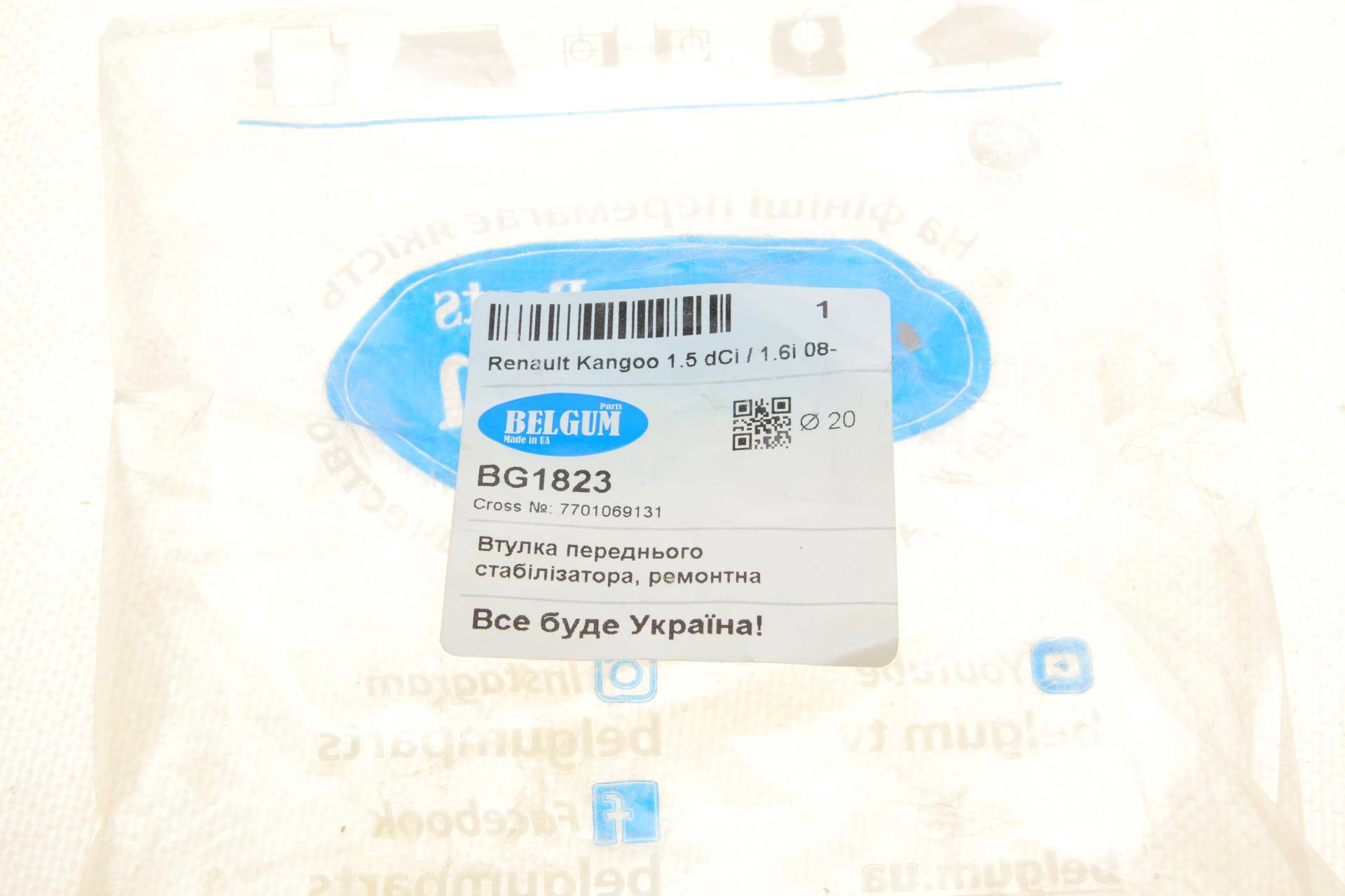 Втулка стабілізатора (переднього) Renault Kangoo 08- (d=20mm)