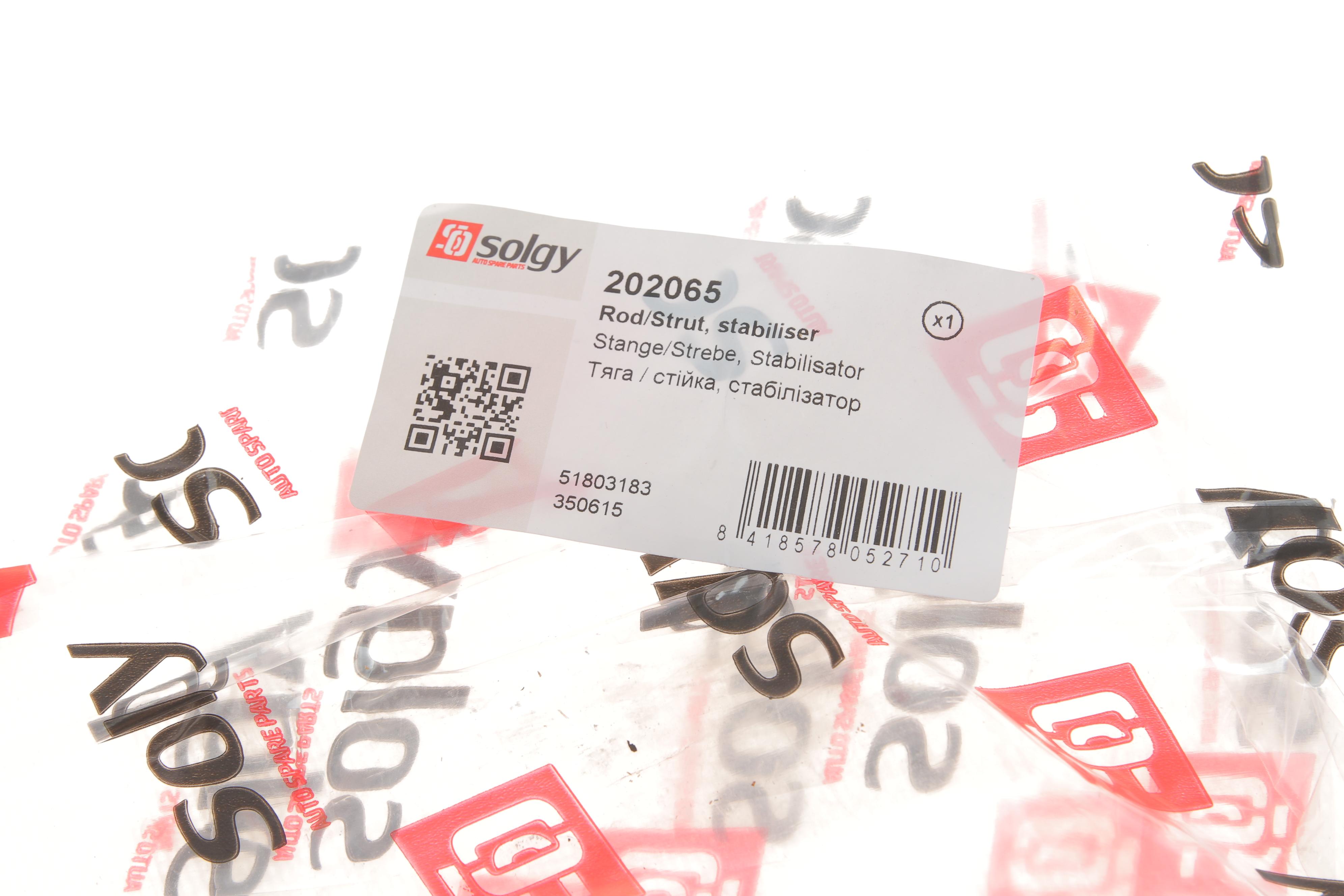 Тяга стабілізатора (переднього) Opel Vectra C 1.6/1.9CDTI 02-08