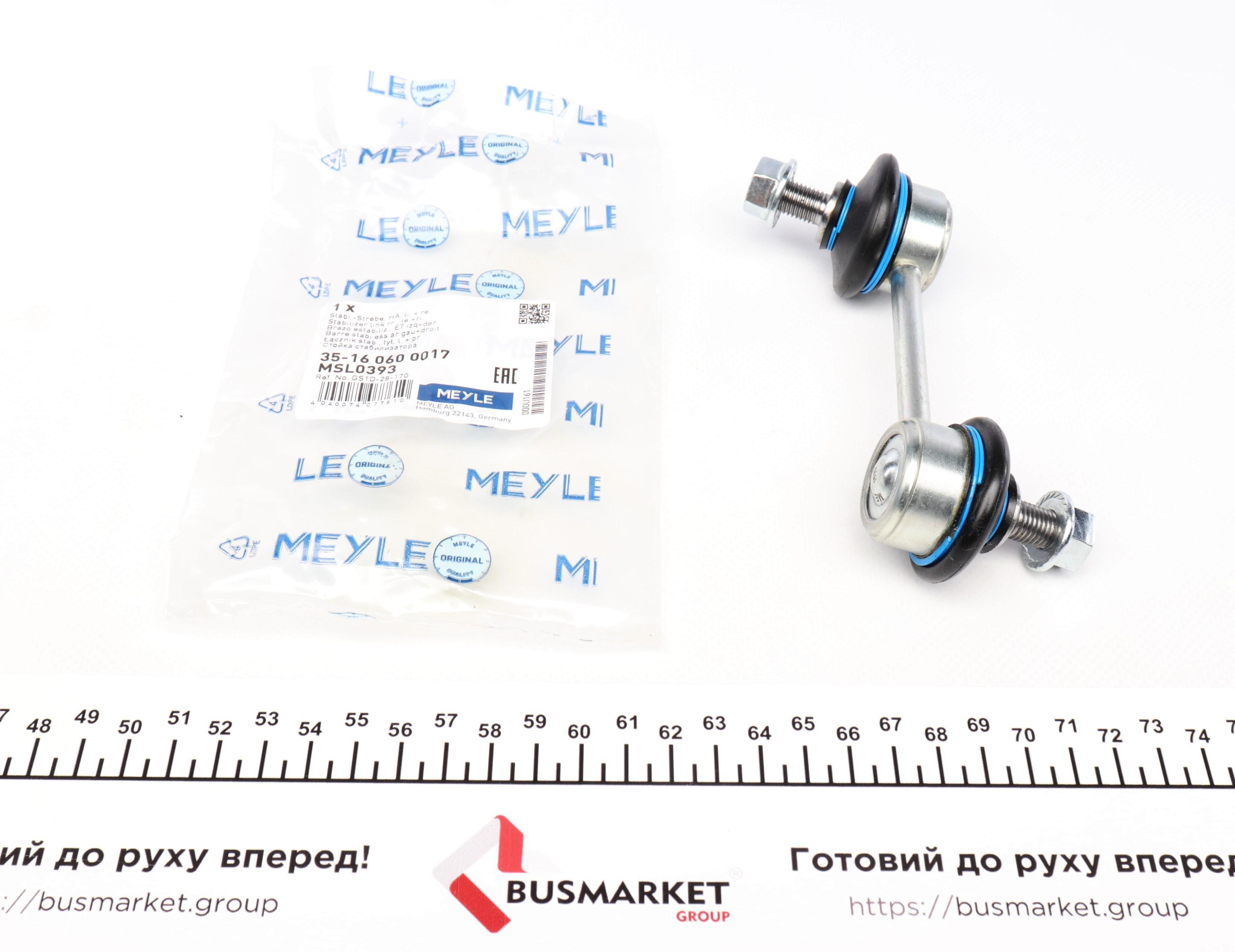 Тяга стабілізатора (заднього) Mazda 6 1.8-2.5 07-13 (95mm)