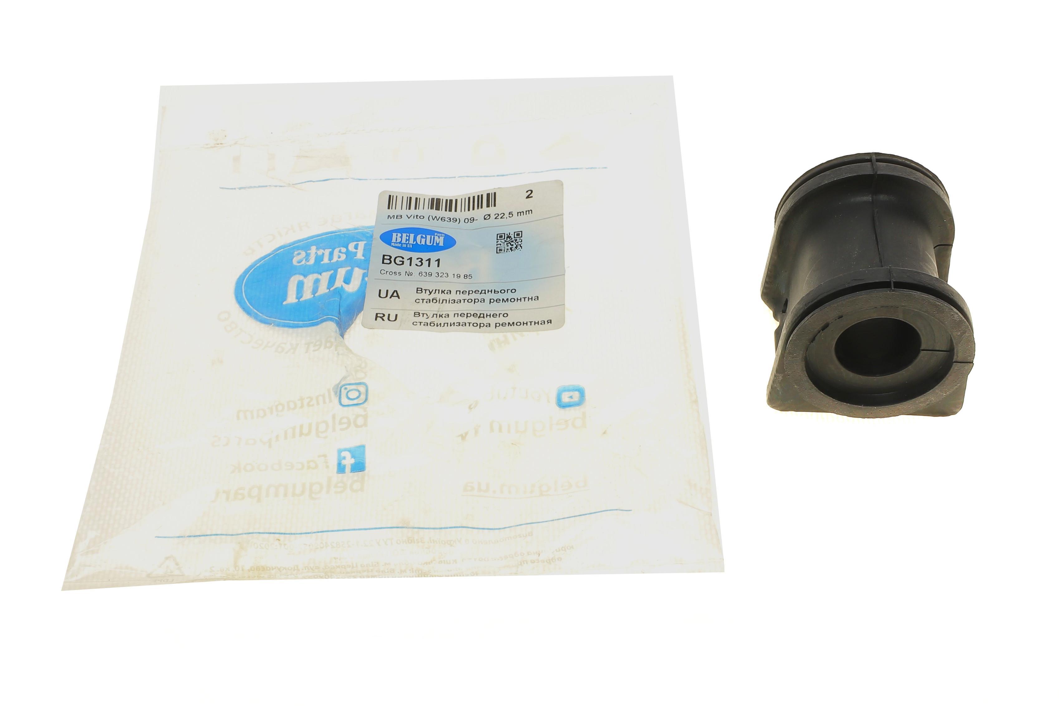 Втулка стабілізатора (переднього) MB Vito (W639) 09- (d=23.5mm)