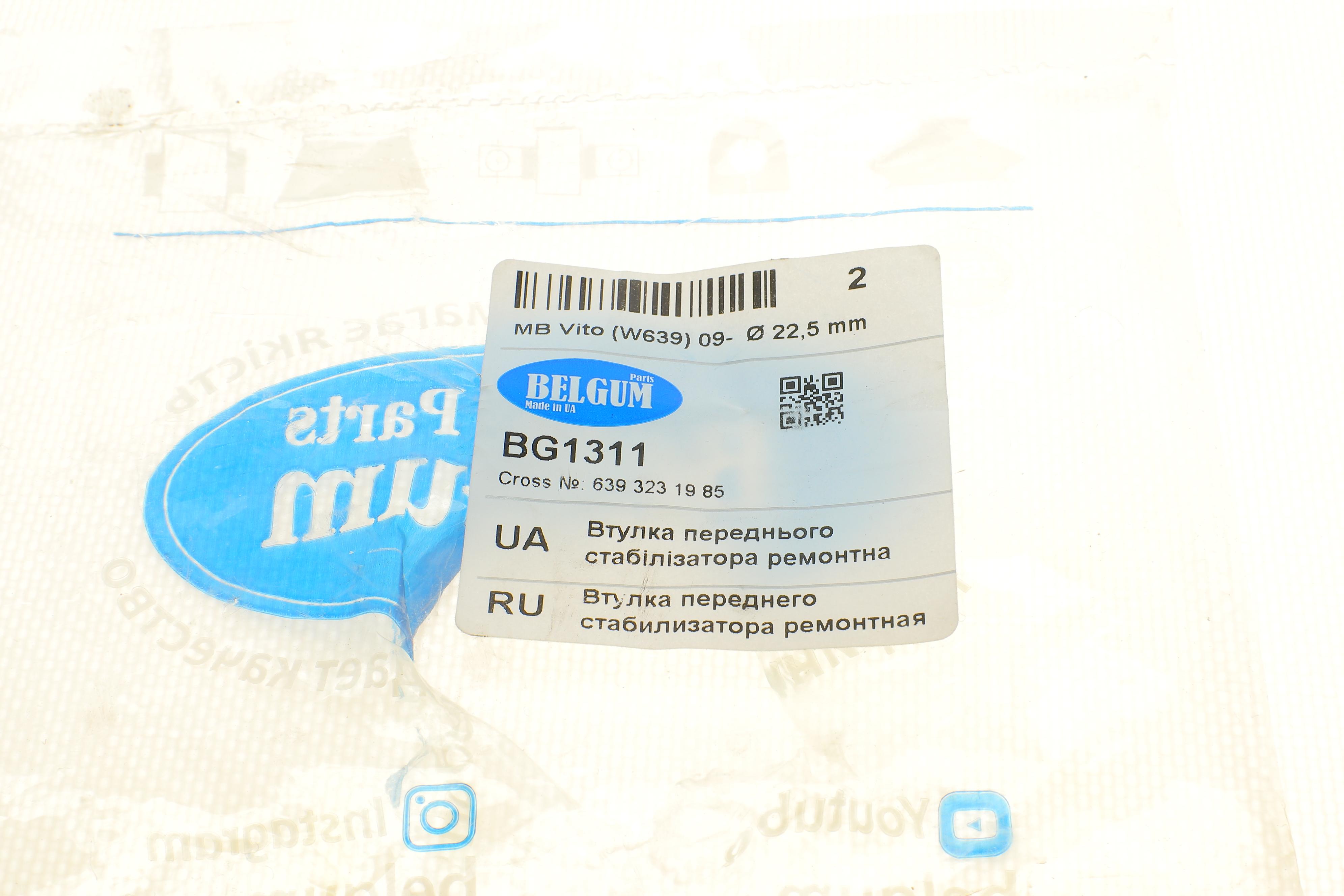 Втулка стабілізатора (переднього) MB Vito (W639) 09- (d=23.5mm)