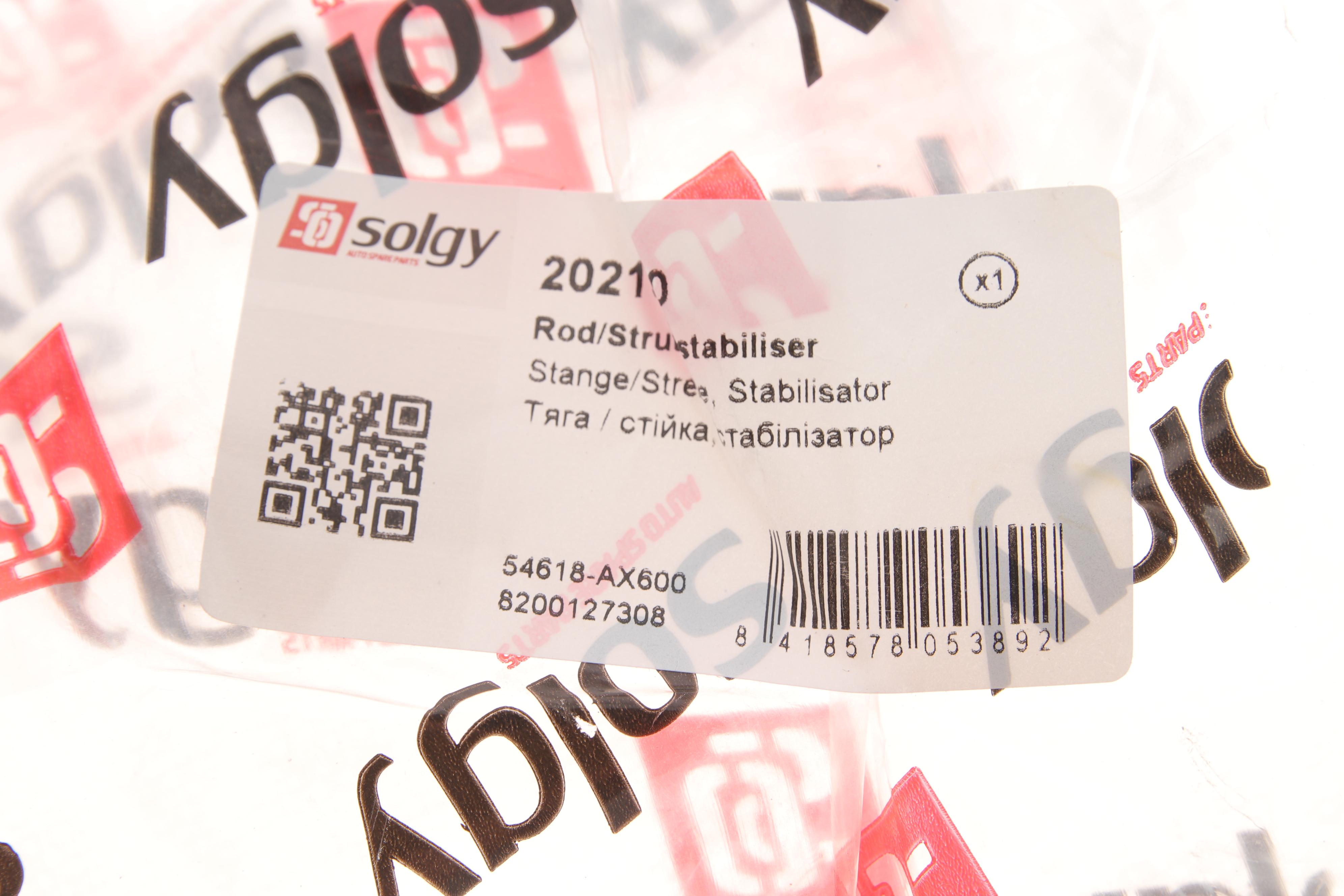 Тяга стабілізатора (переднього) Nissan Micra/Renault Clio III 03- (L=248mm)