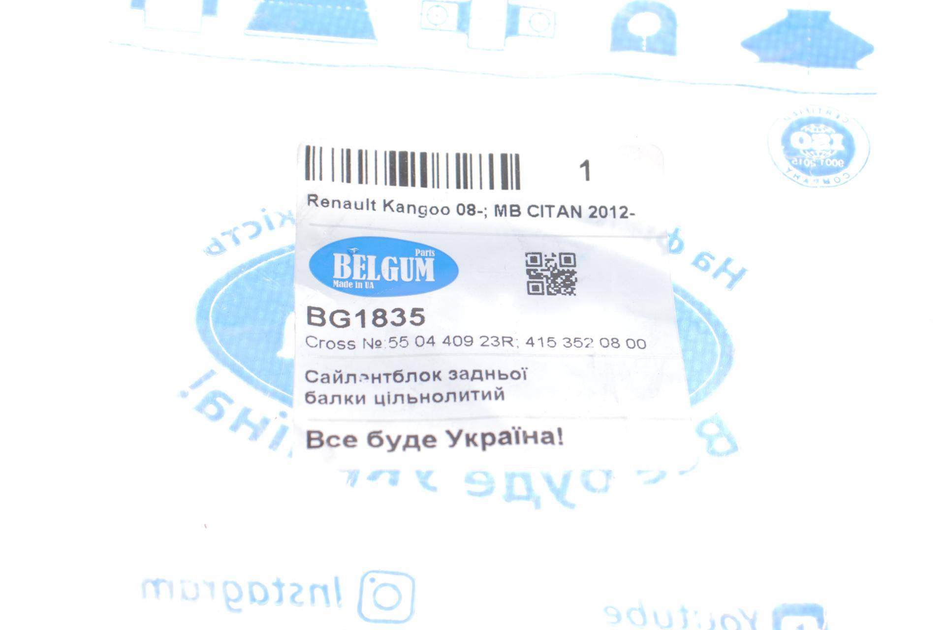 Сайлентблок балки (задньої) Renault Kangoo 08-