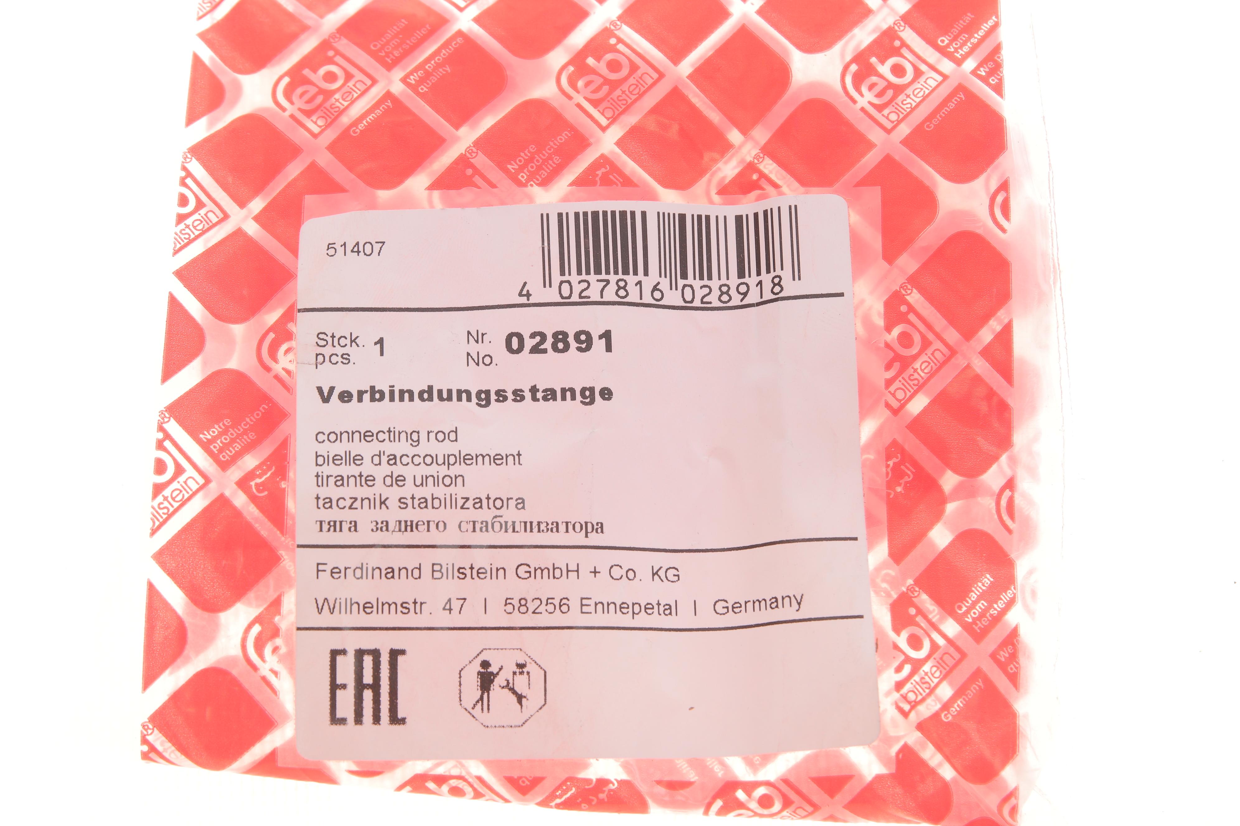 Тяга стабілізатора (заднього) MB (W124/W201) 82-