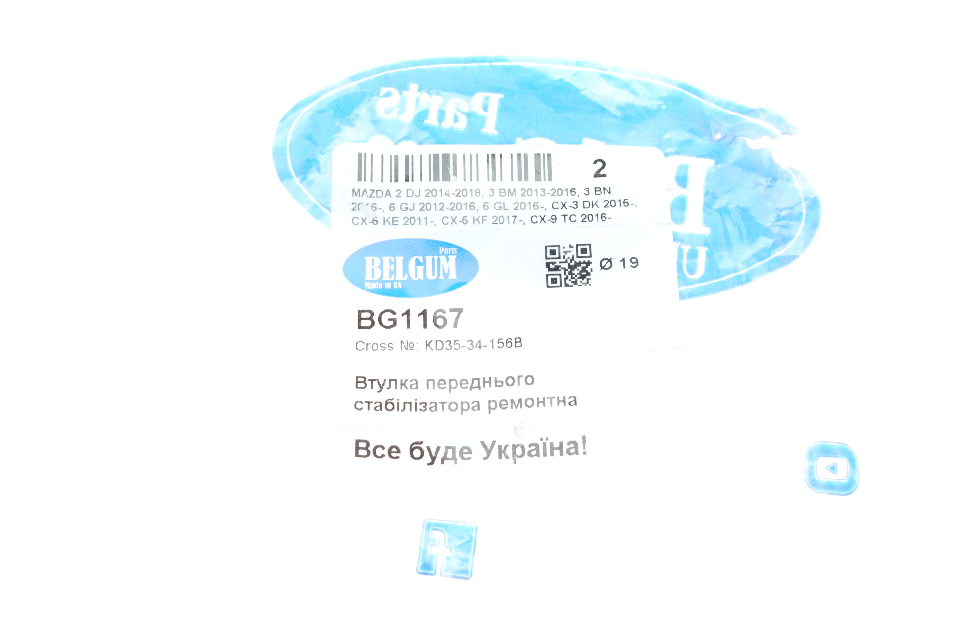 Втулка стабілізатора (переднього) Mazda CX-3/CX-5 1.5-2.5 16V 11-