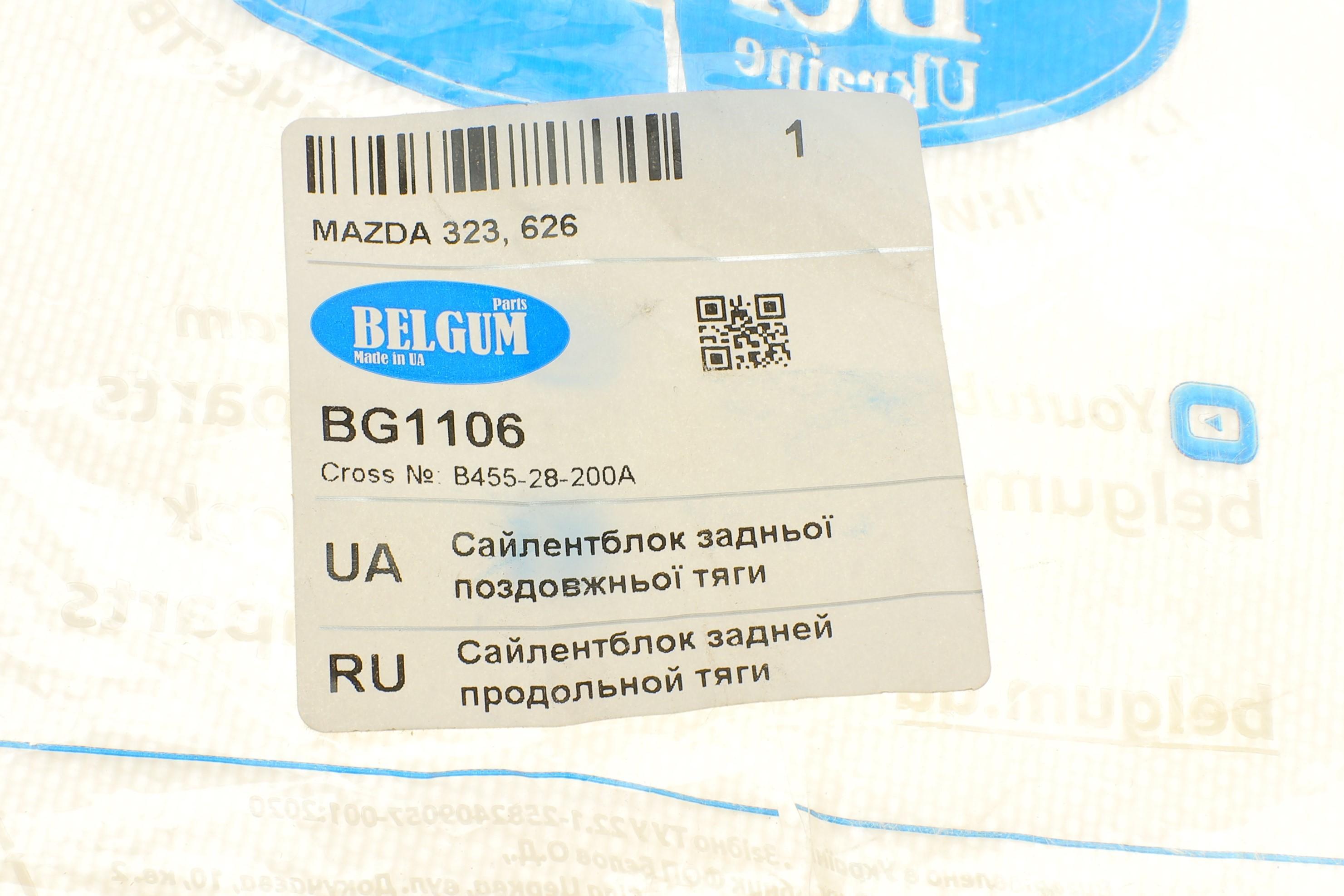 Сайлентблок тяги (продольної/ззаду) Mazda 323 (d=12mm)