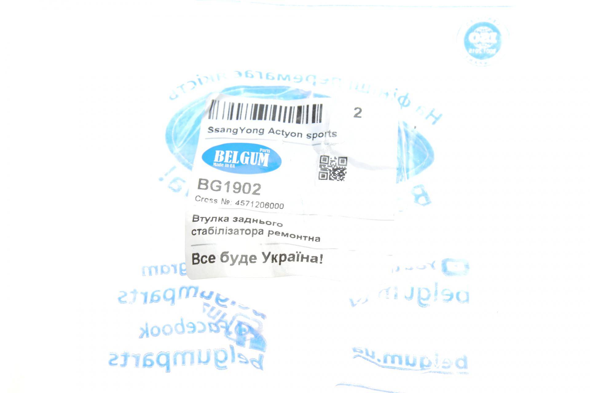 Втулка стабілізатора (заднього) SsangYong Rexton 02- (d=17.5mm)