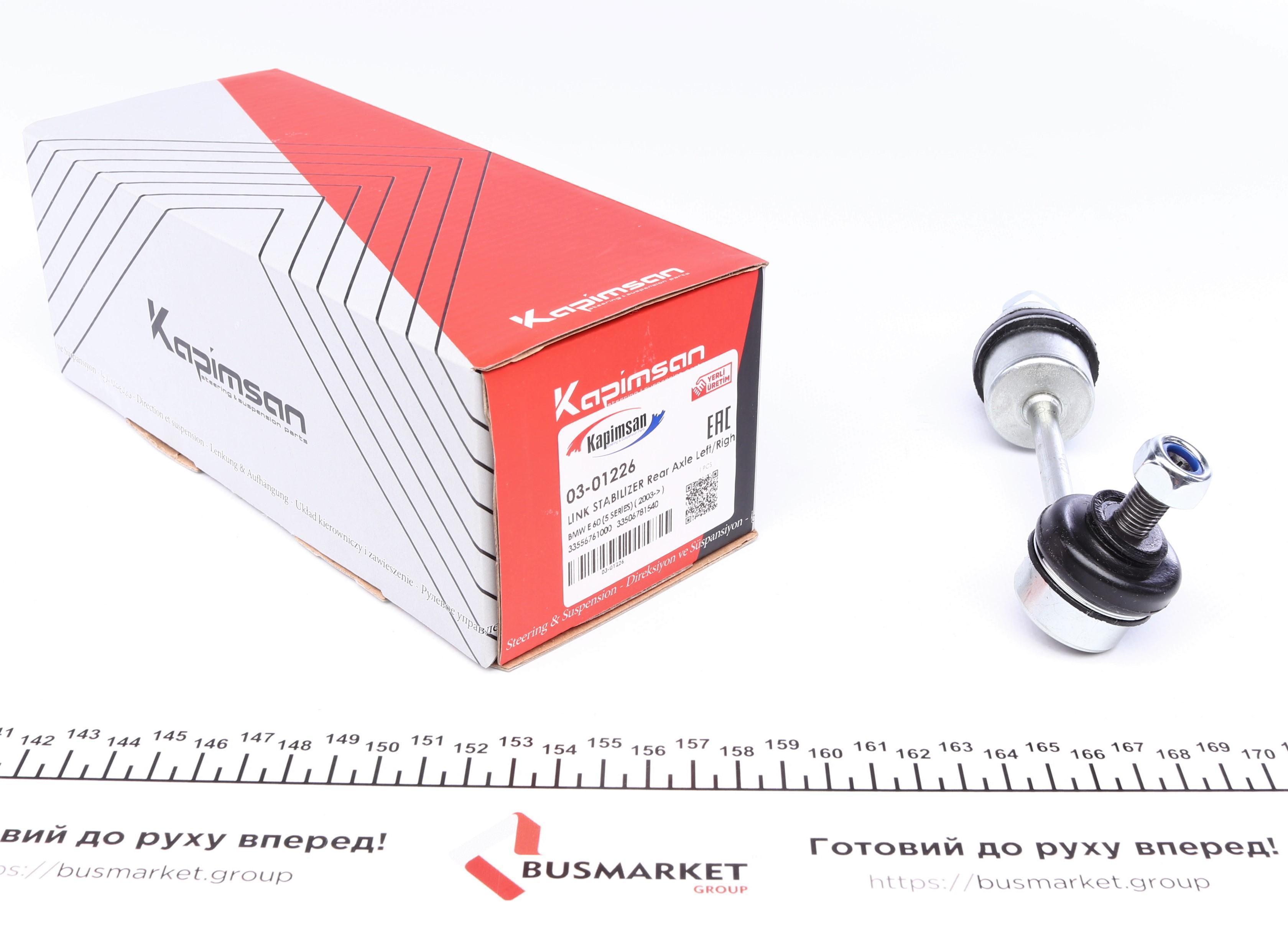 Тяга стабілізатора (заднього) BMW 5 (E60) 03-