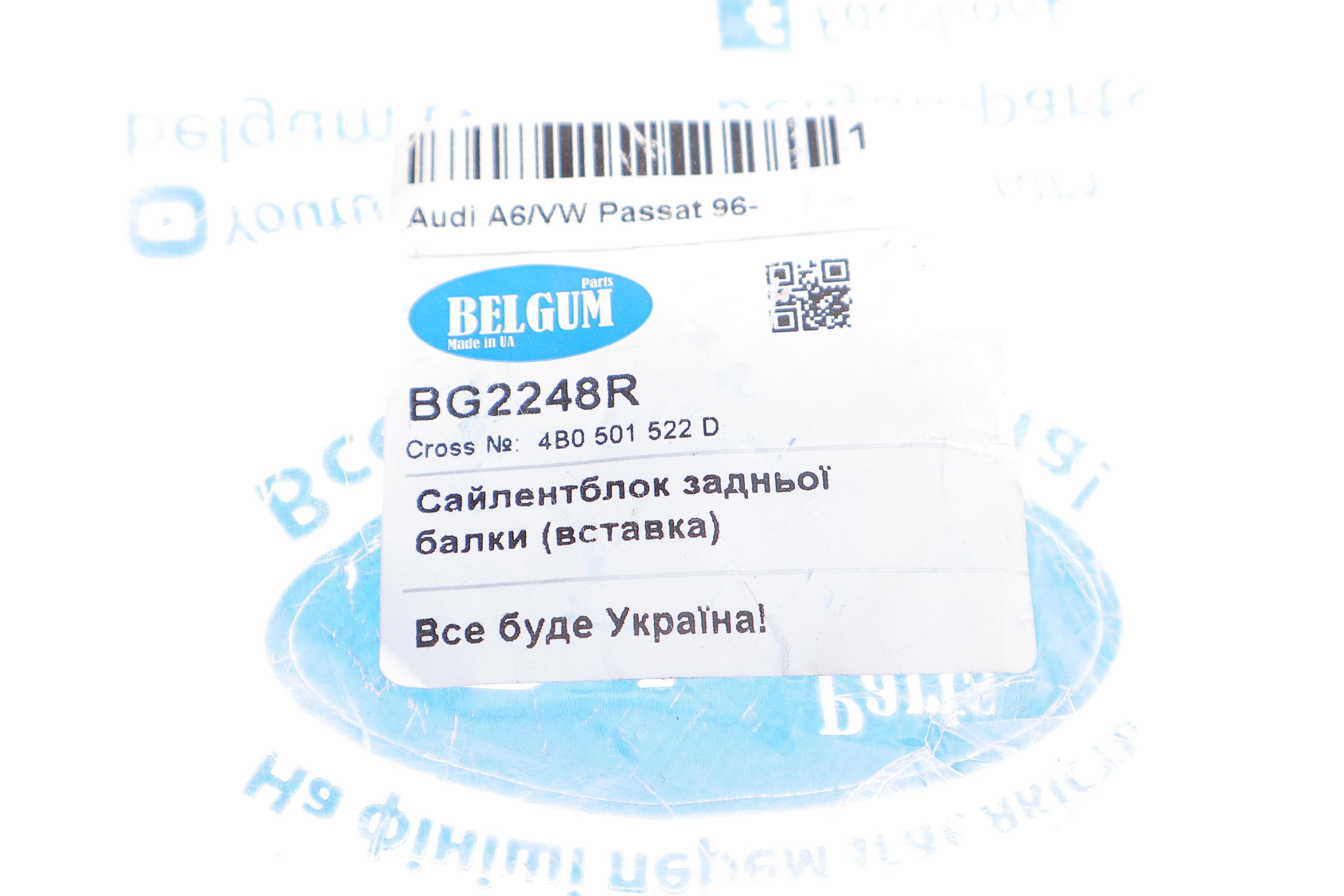 Сайлентблок балки (задньої) Audi A6/ VW Passat 96- (R)