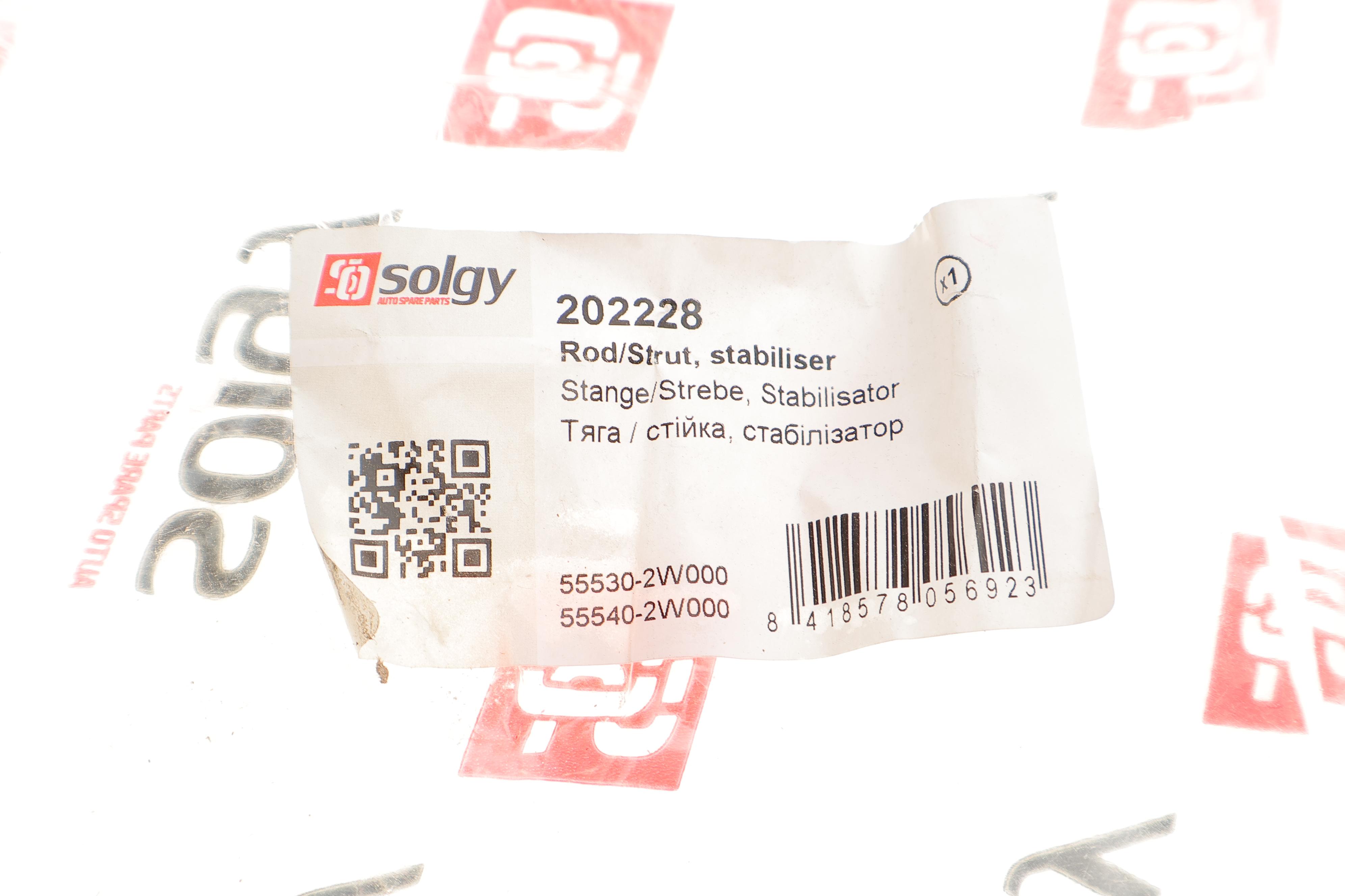 Тяга стабілізатора (заднього) Hyundai Santa Fe/Kia Sportage 10-