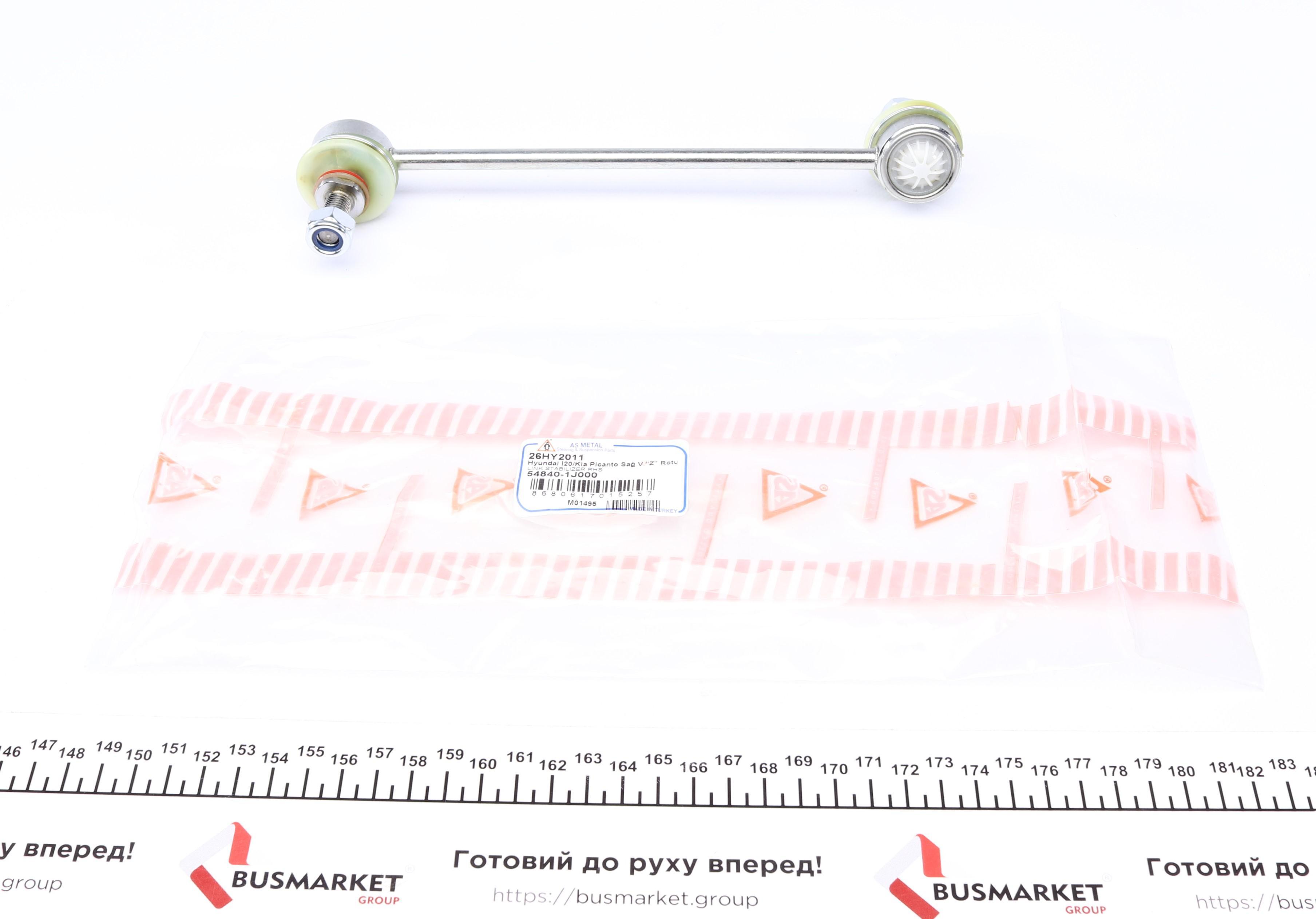 Тяга стабілізатора (переднього) (R) Hyundai i20/Kia Picanto 08- (L=216mm)