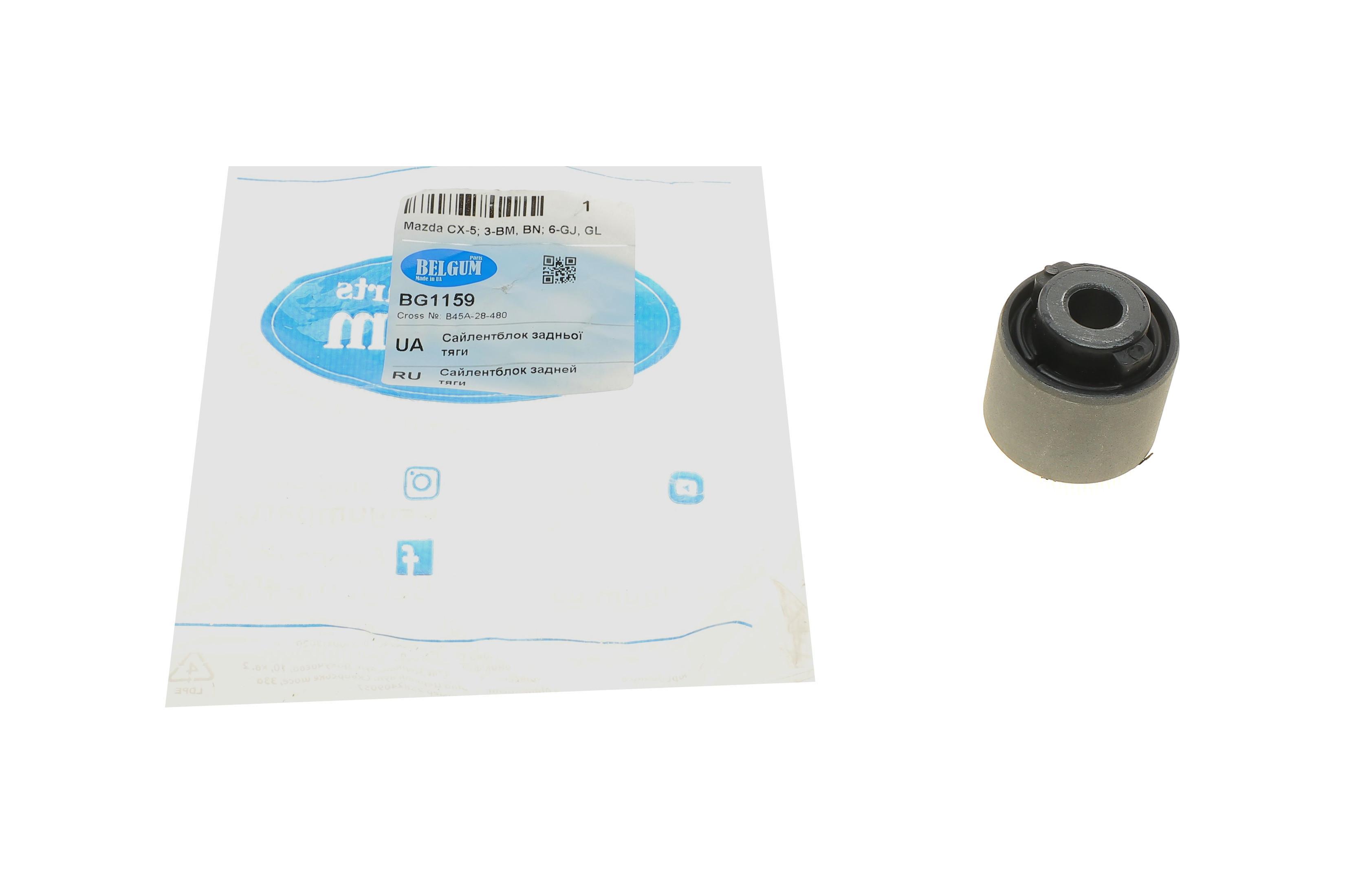 Сайлентблок тяги (задня) Mazda 3/6/CX-5 12-