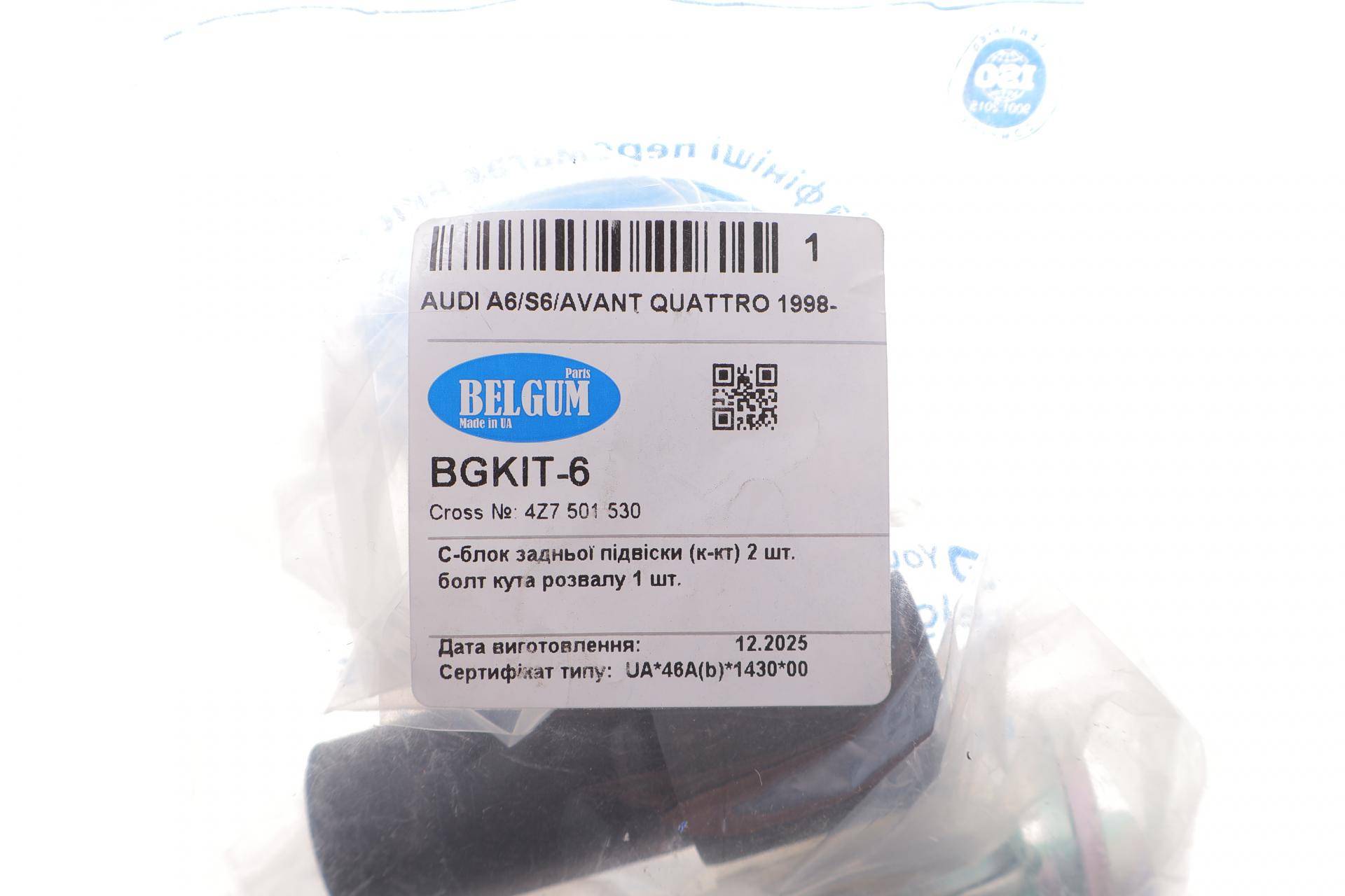 Комплект сайлентблоків тяги (задньої/поперечної) Audi A6/VW Passat 00-05 (2 шт.+ болт розвальний)